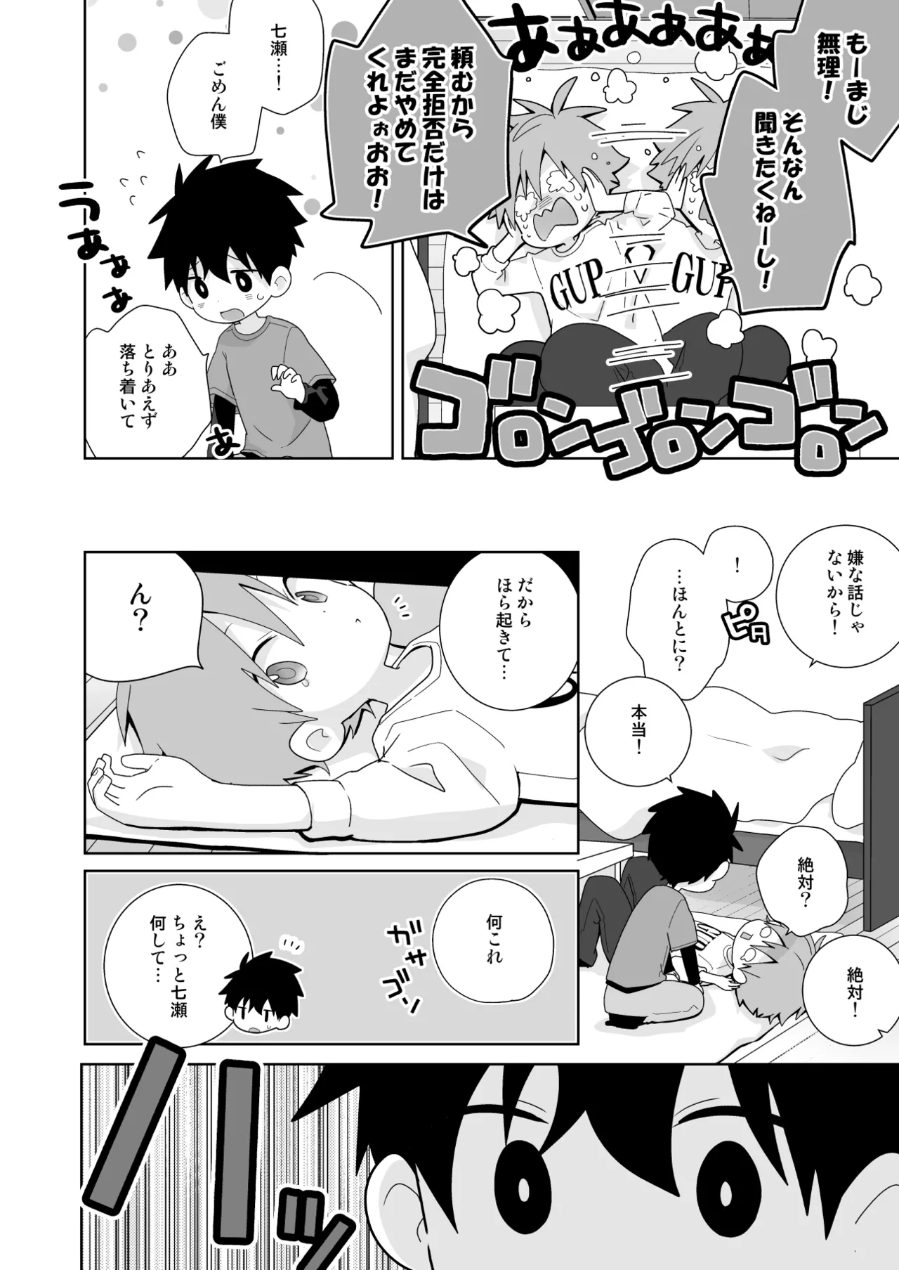 こんなえっちな僕でも好きでいてくれる？ Page.41