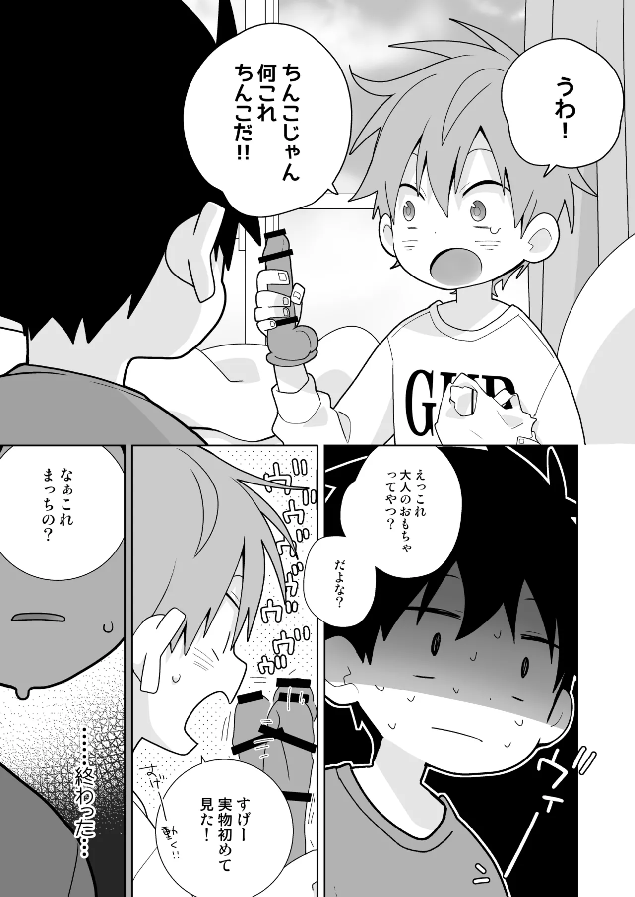 こんなえっちな僕でも好きでいてくれる？ Page.42