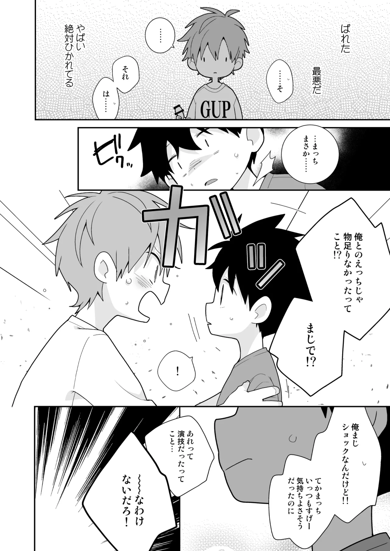 こんなえっちな僕でも好きでいてくれる？ Page.43