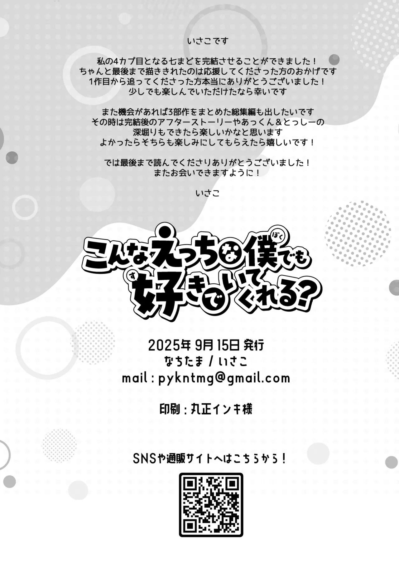 こんなえっちな僕でも好きでいてくれる？ Page.57