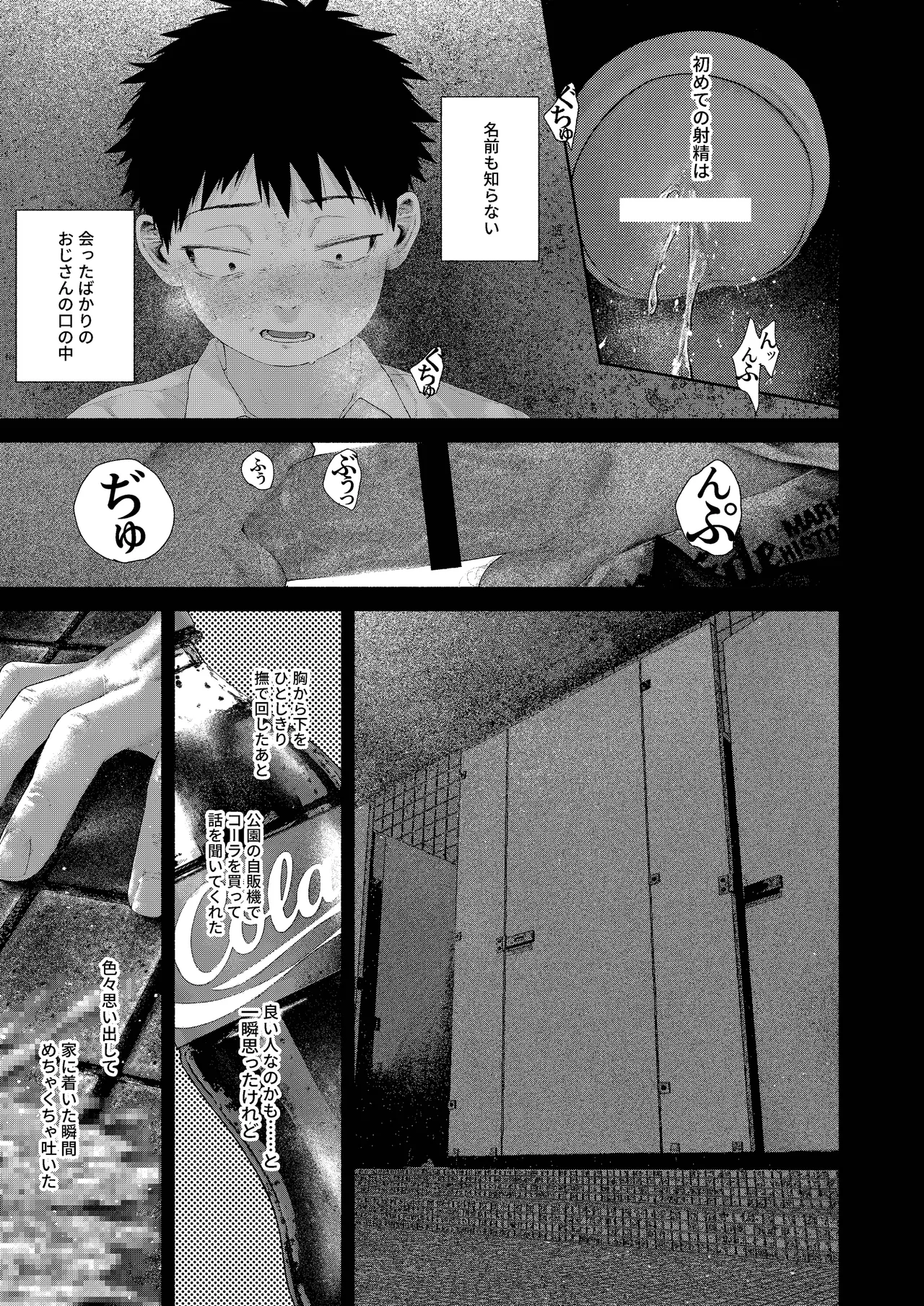 昔日モラトリアム予告版 Page.10