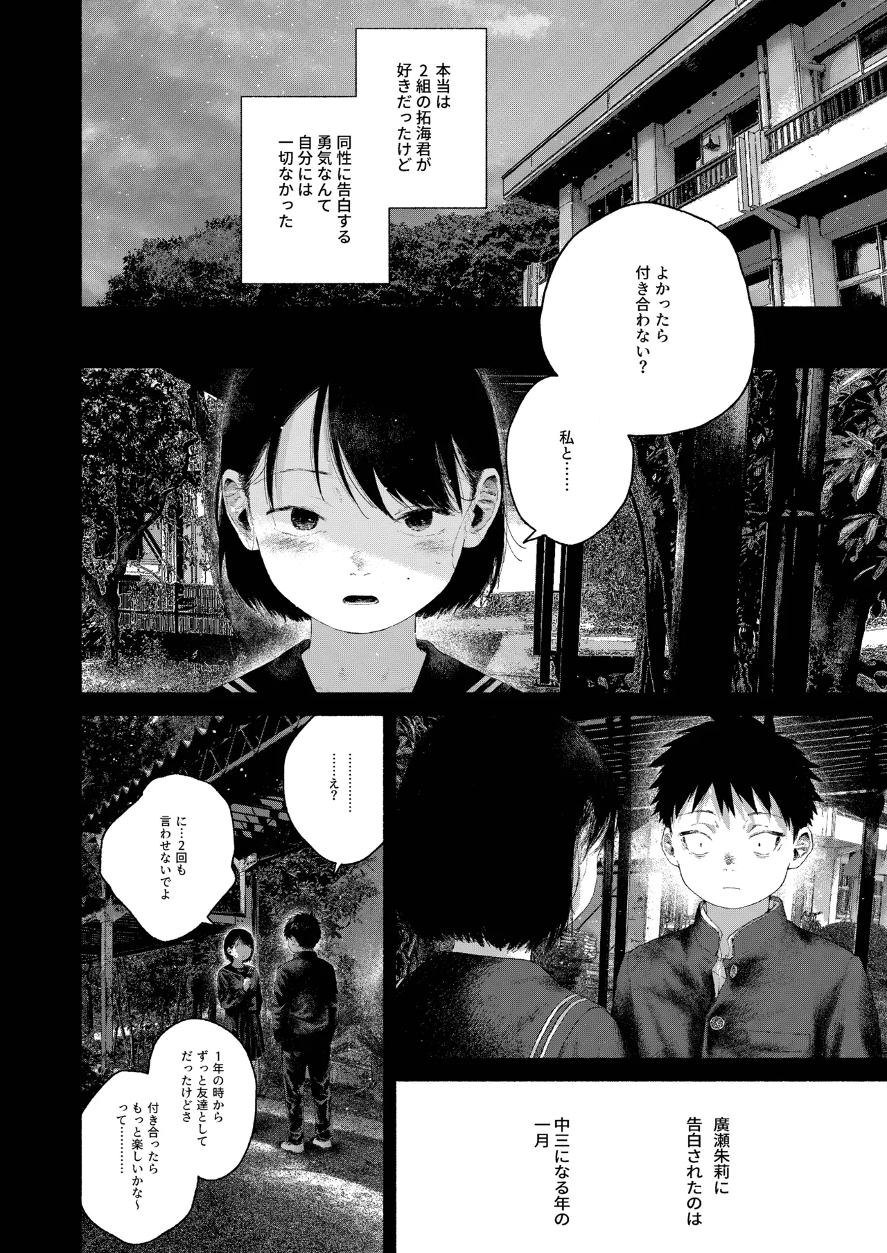 昔日モラトリアム予告版 Page.11