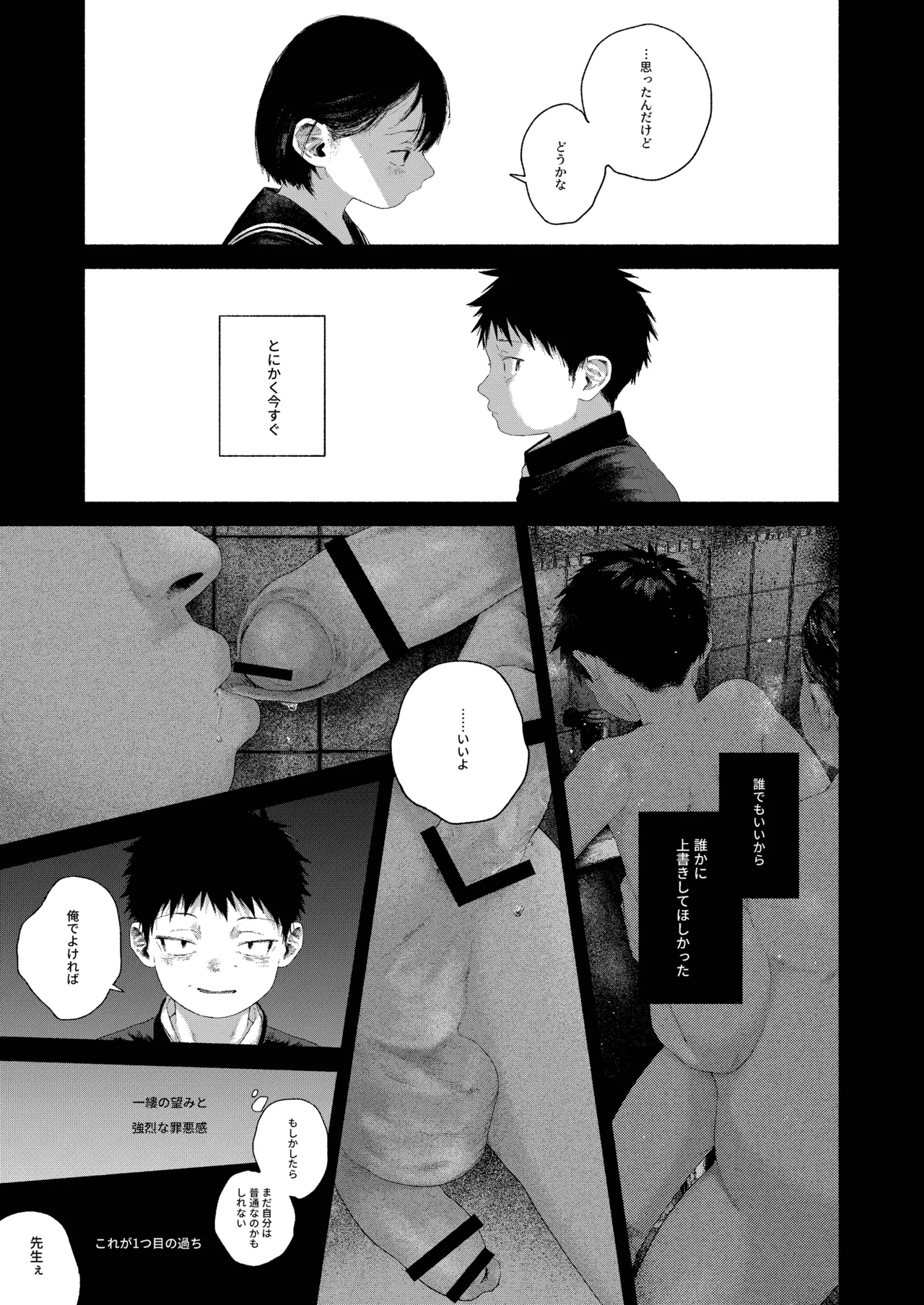 昔日モラトリアム予告版 Page.12
