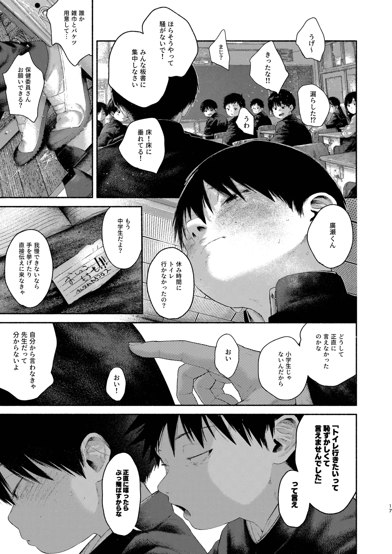 昔日モラトリアム予告版 Page.14