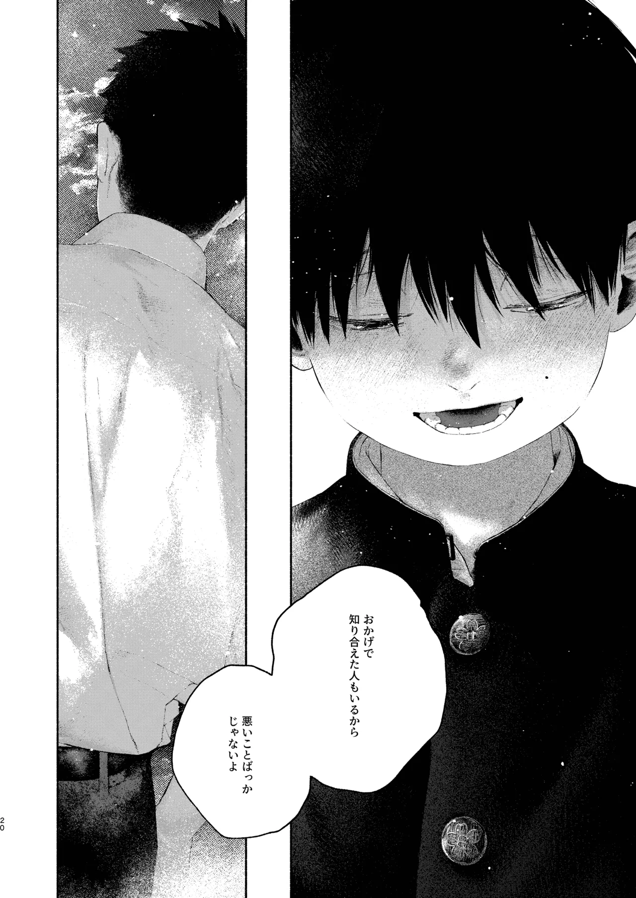 昔日モラトリアム予告版 Page.17