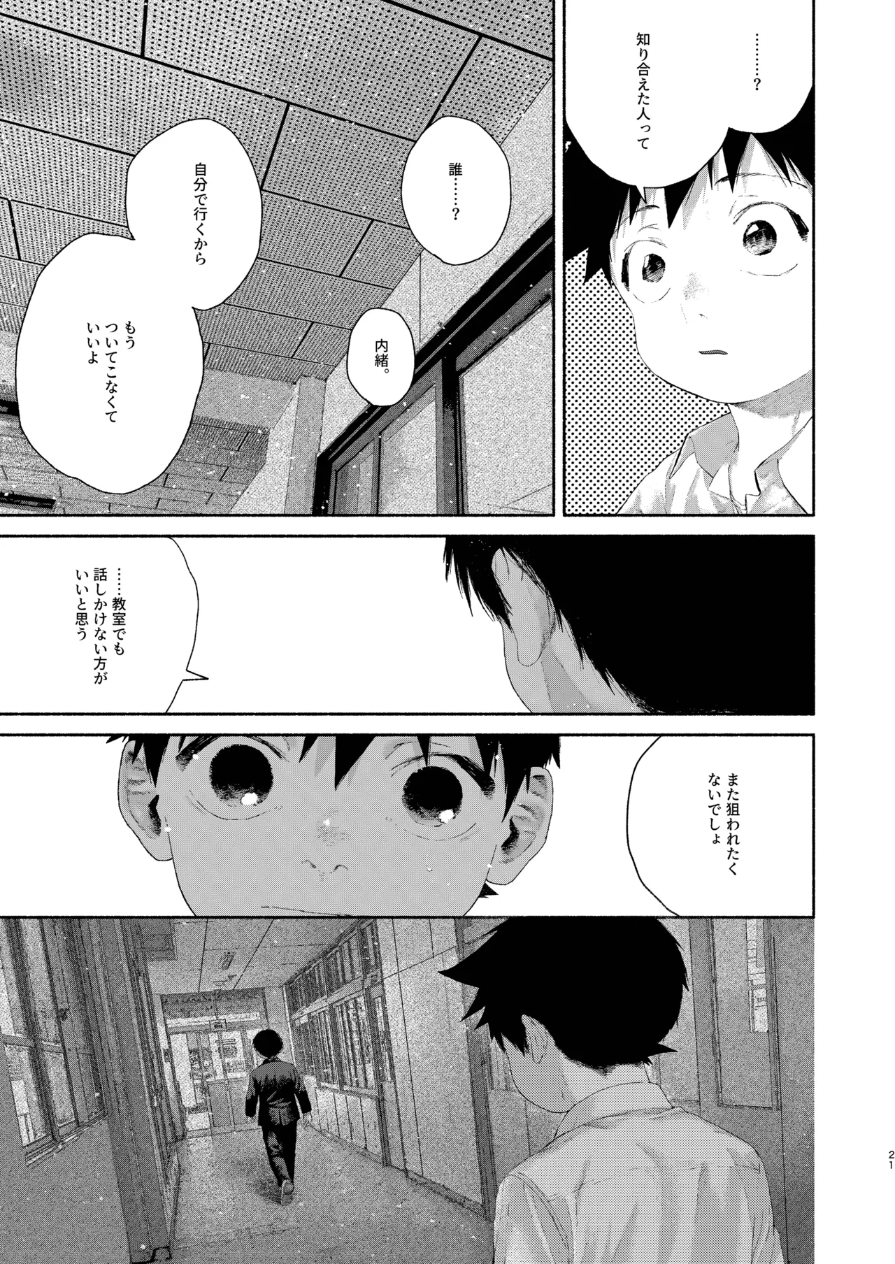 昔日モラトリアム予告版 Page.18