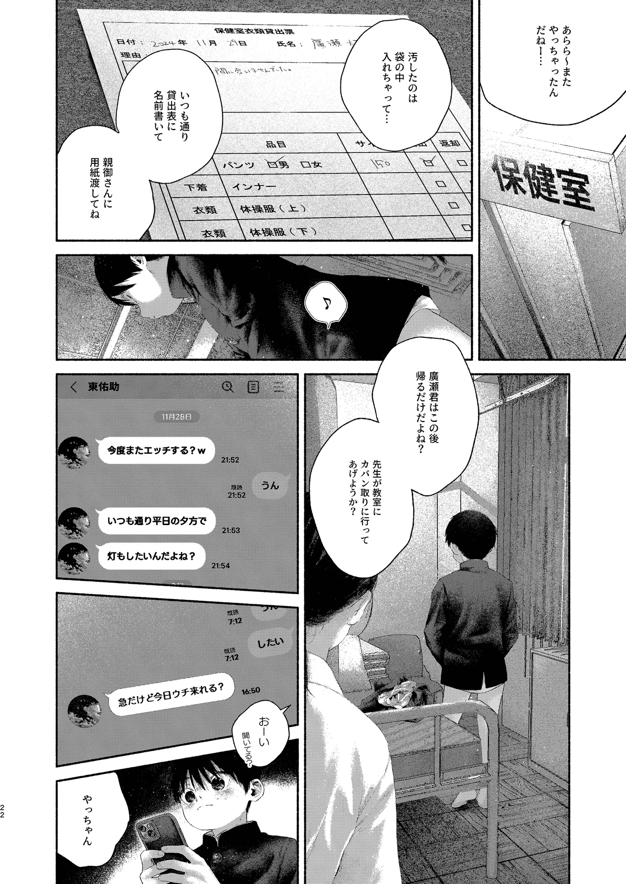 昔日モラトリアム予告版 Page.19
