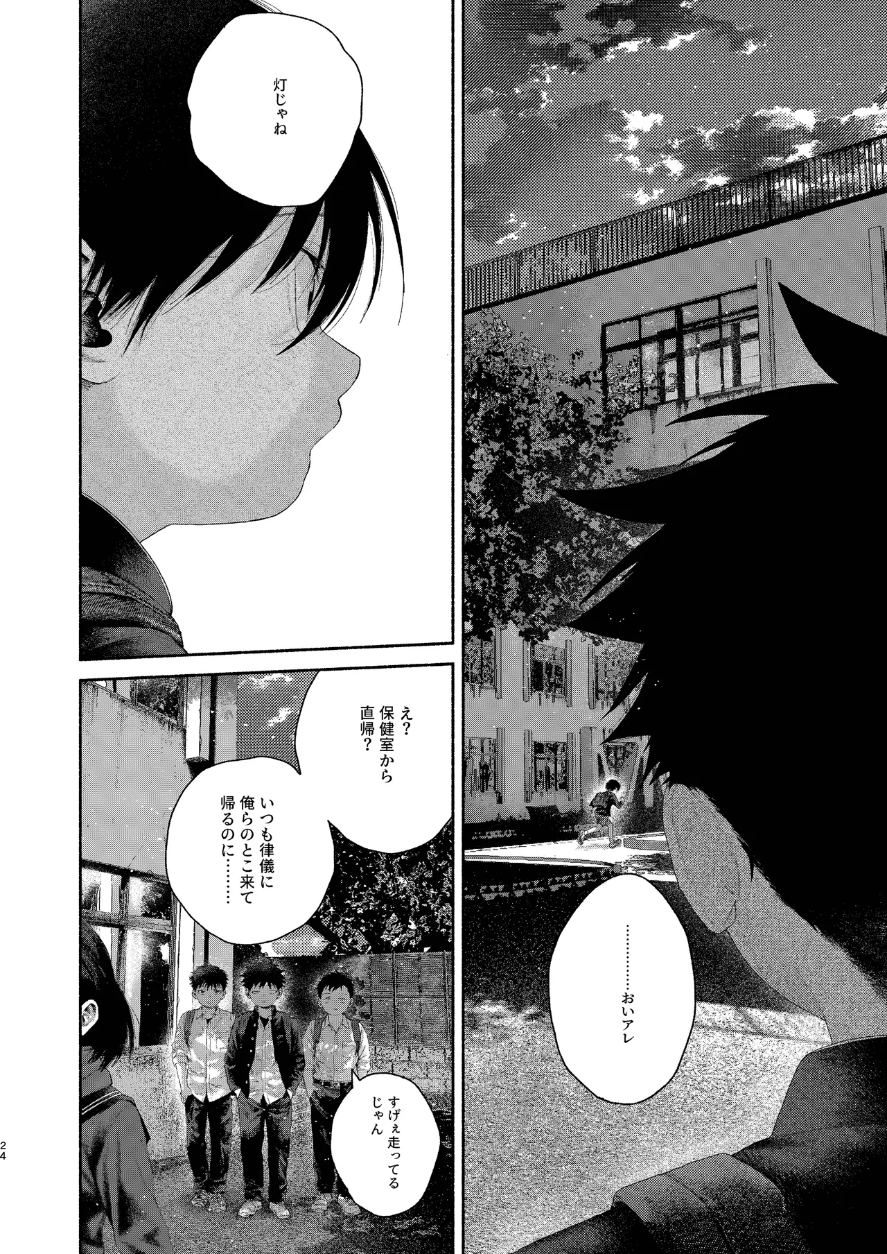 昔日モラトリアム予告版 Page.21