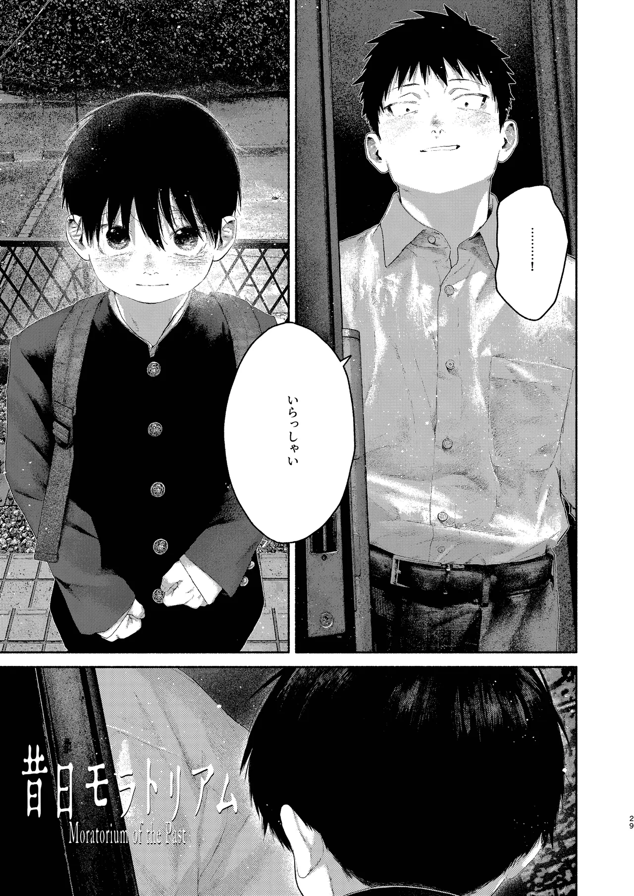 昔日モラトリアム予告版 Page.26