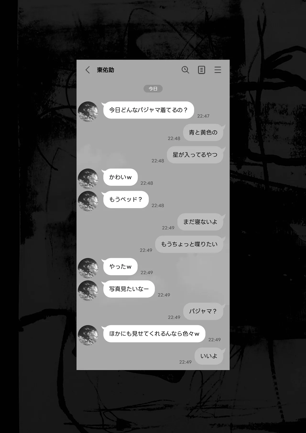 昔日モラトリアム予告版 Page.3