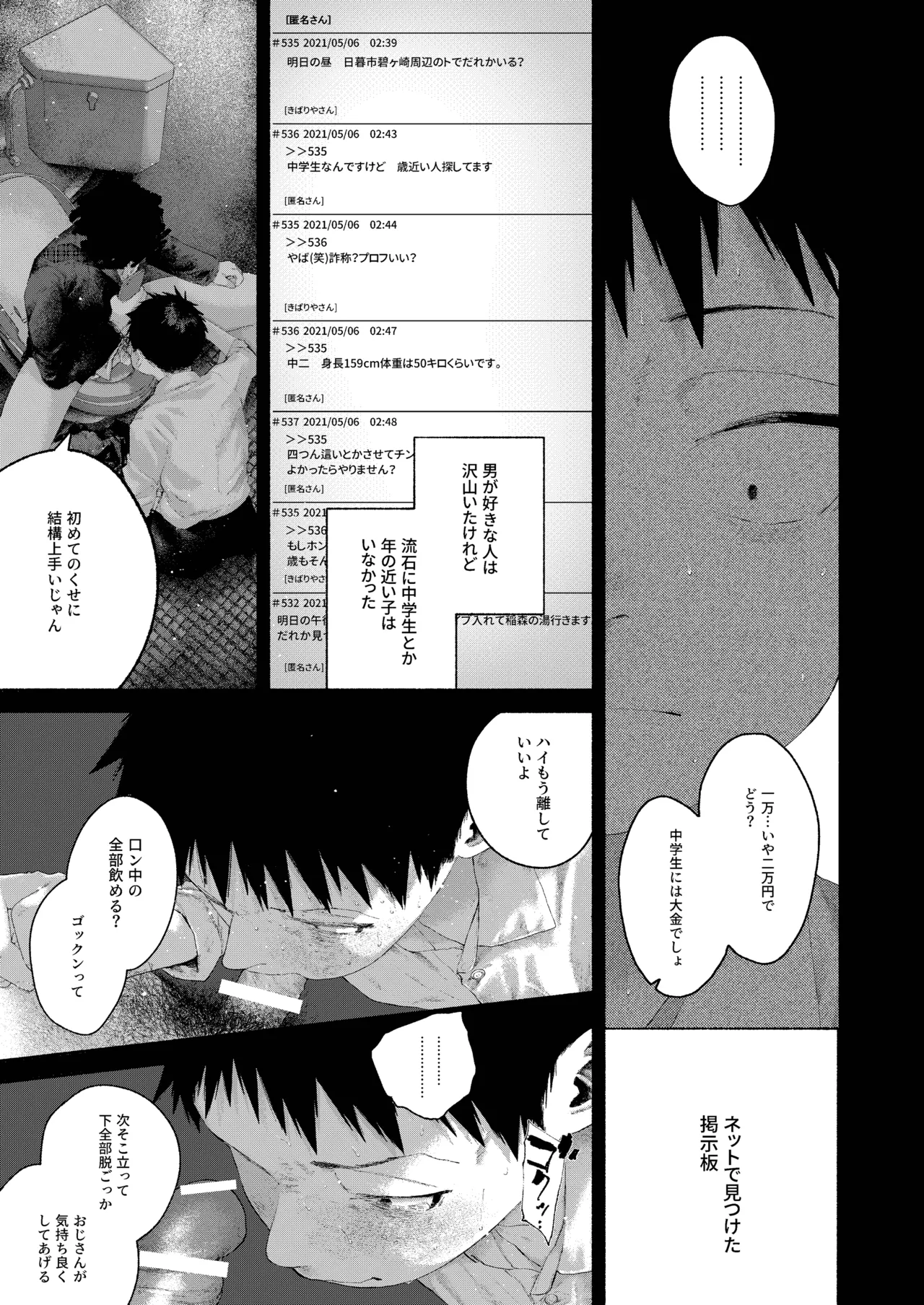 昔日モラトリアム予告版 Page.8