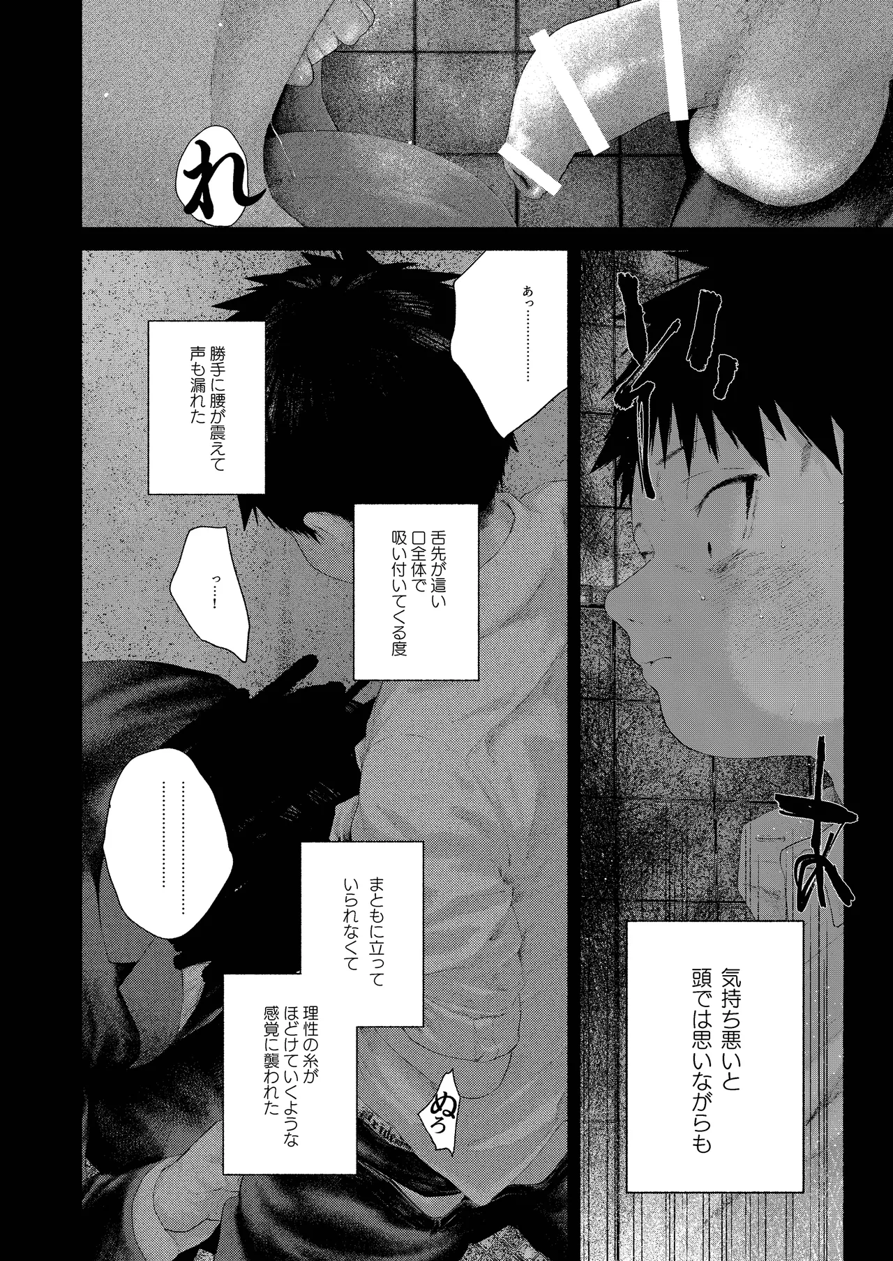 昔日モラトリアム予告版 Page.9