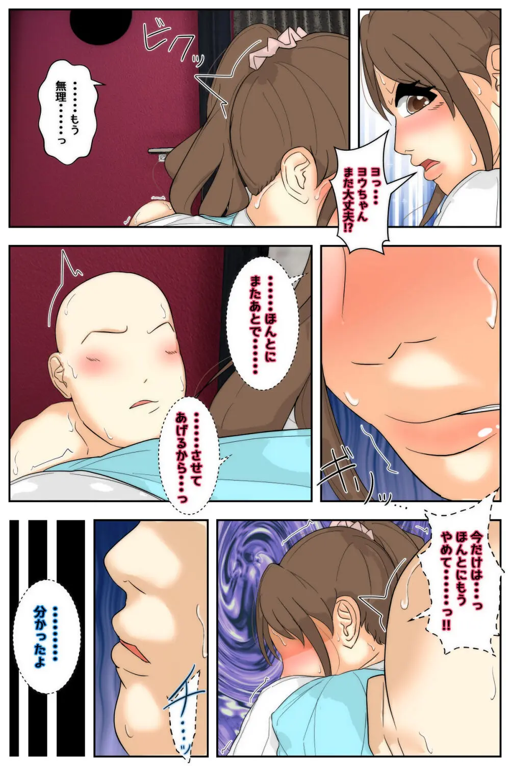 My mom was letting my classmates do whatever they wanted to her at the bowling Alley Page.15