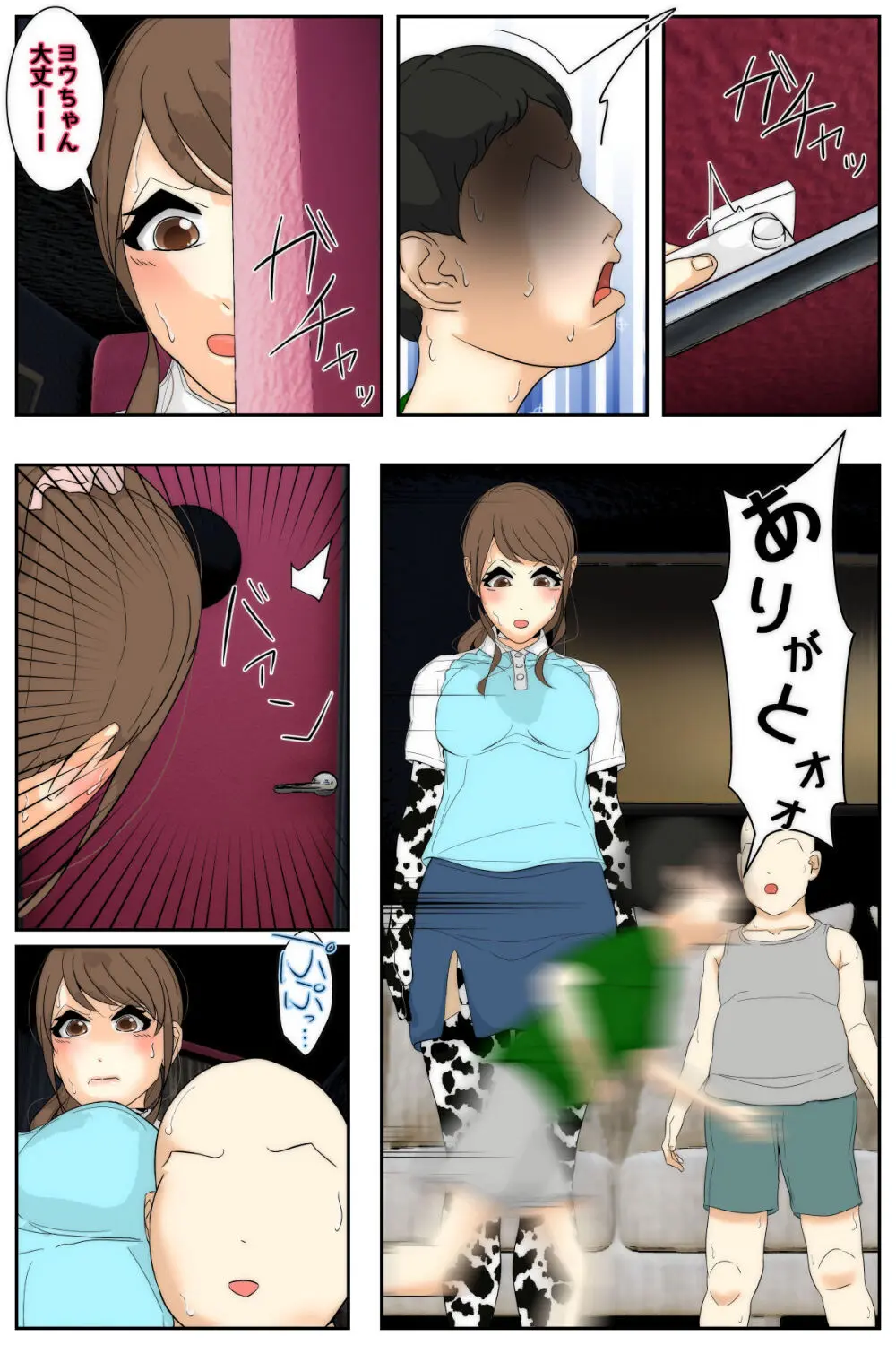 My mom was letting my classmates do whatever they wanted to her at the bowling Alley Page.16