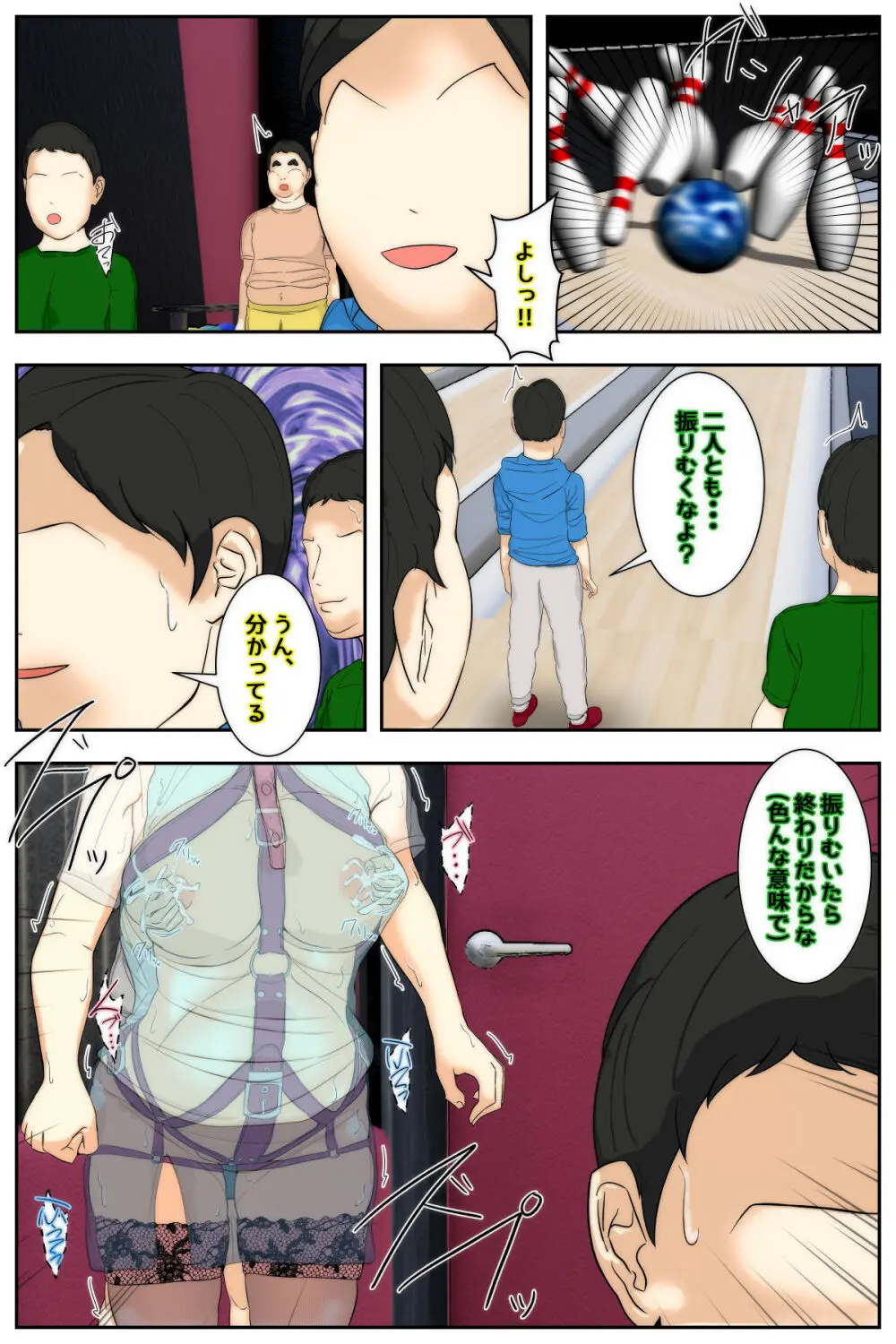 My mom was letting my classmates do whatever they wanted to her at the bowling Alley Page.52