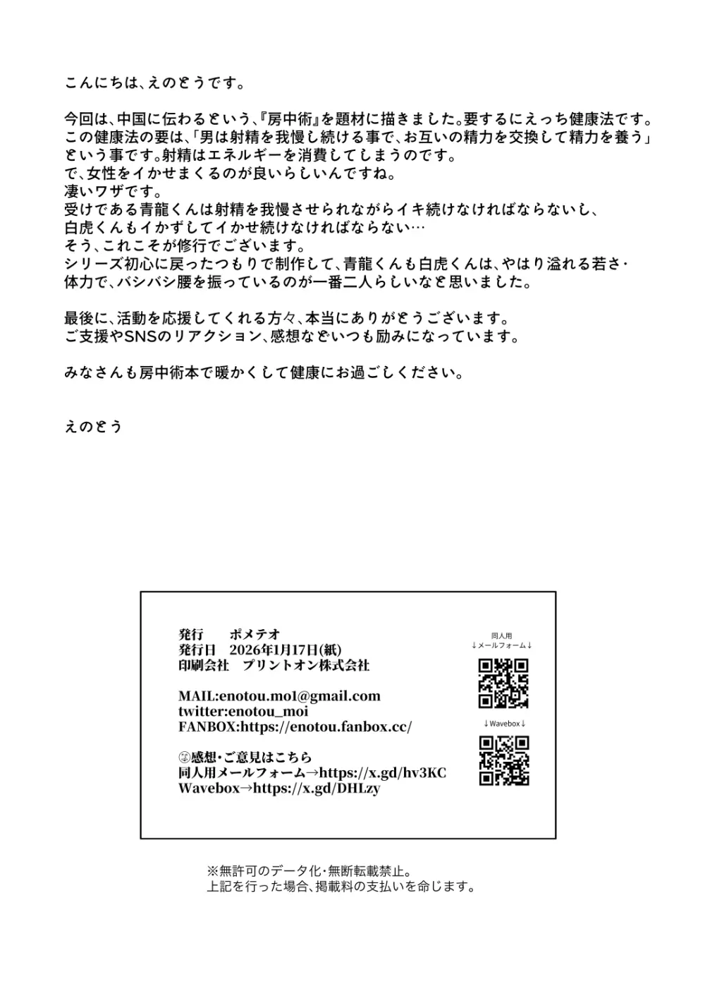 白虎くんと青龍4～房中術編～ Page.20