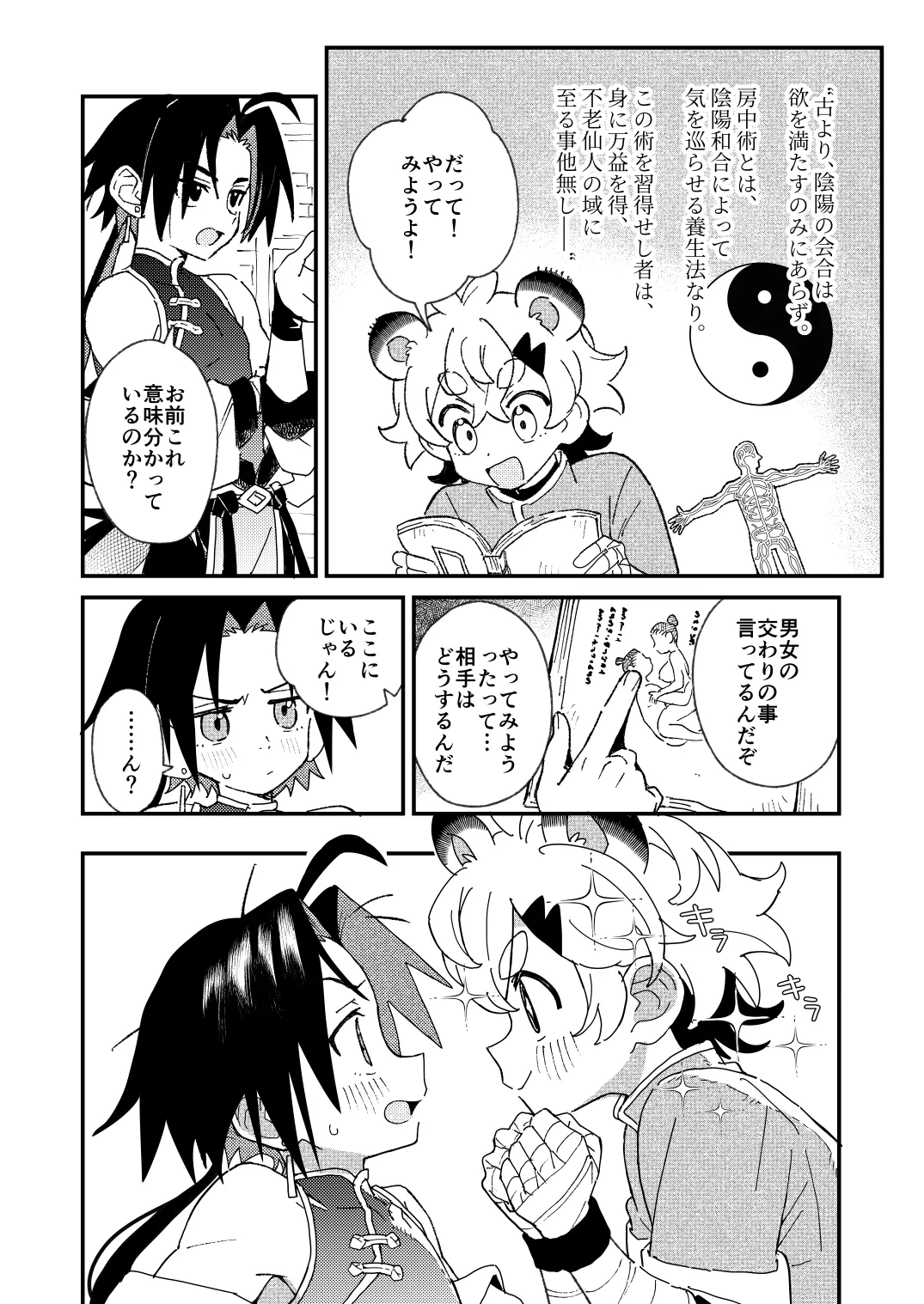 白虎くんと青龍4～房中術編～ Page.4