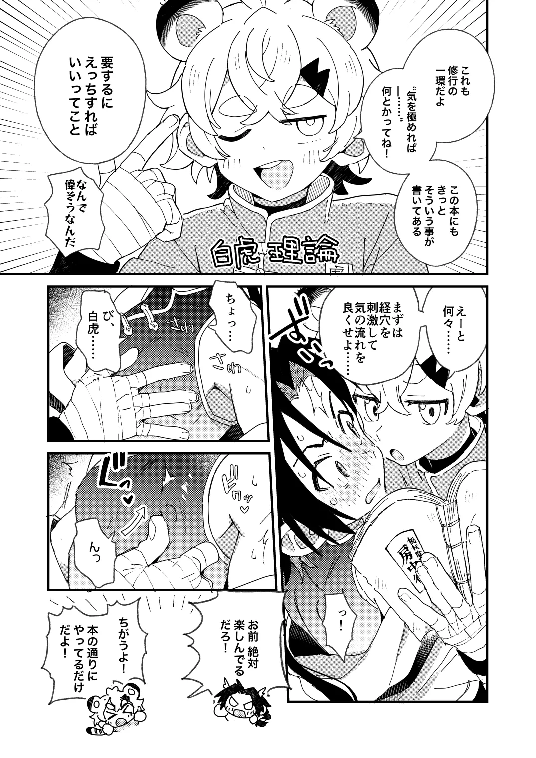 白虎くんと青龍4～房中術編～ Page.5