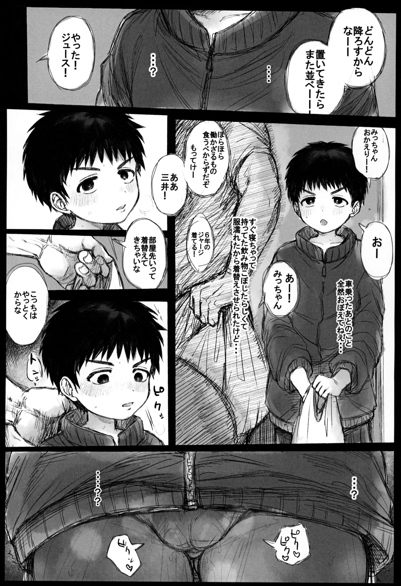 無抵抗少年 Page.15