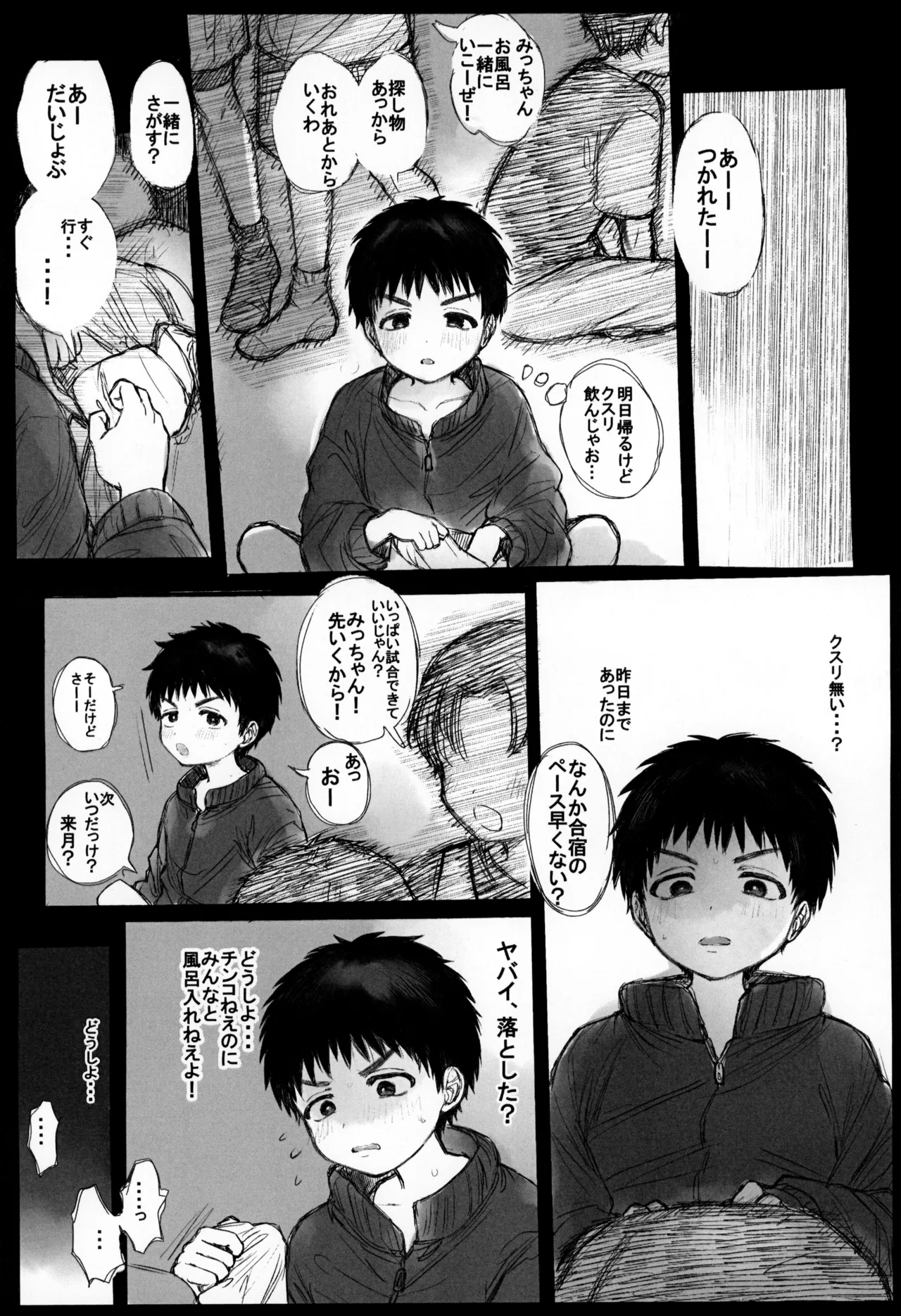 無抵抗少年 Page.16