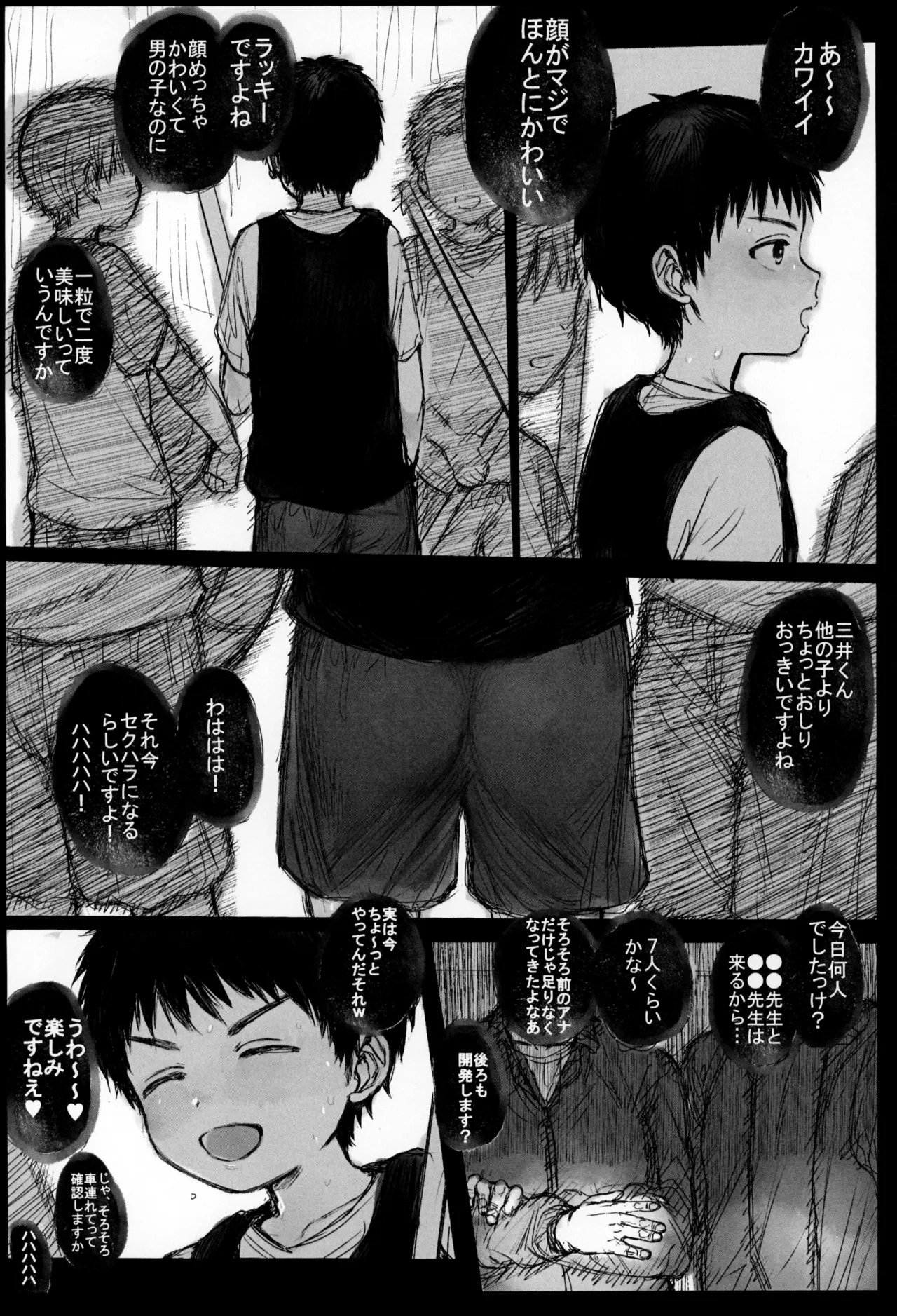 無抵抗少年 Page.24