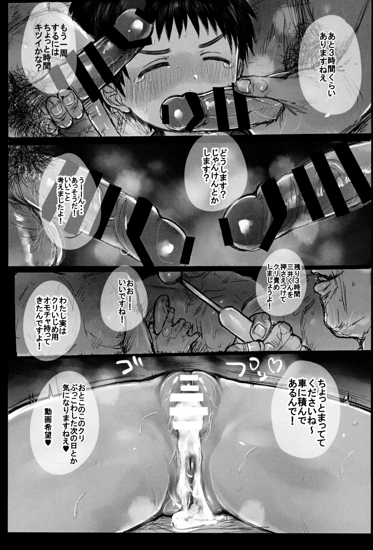 無抵抗少年 Page.37