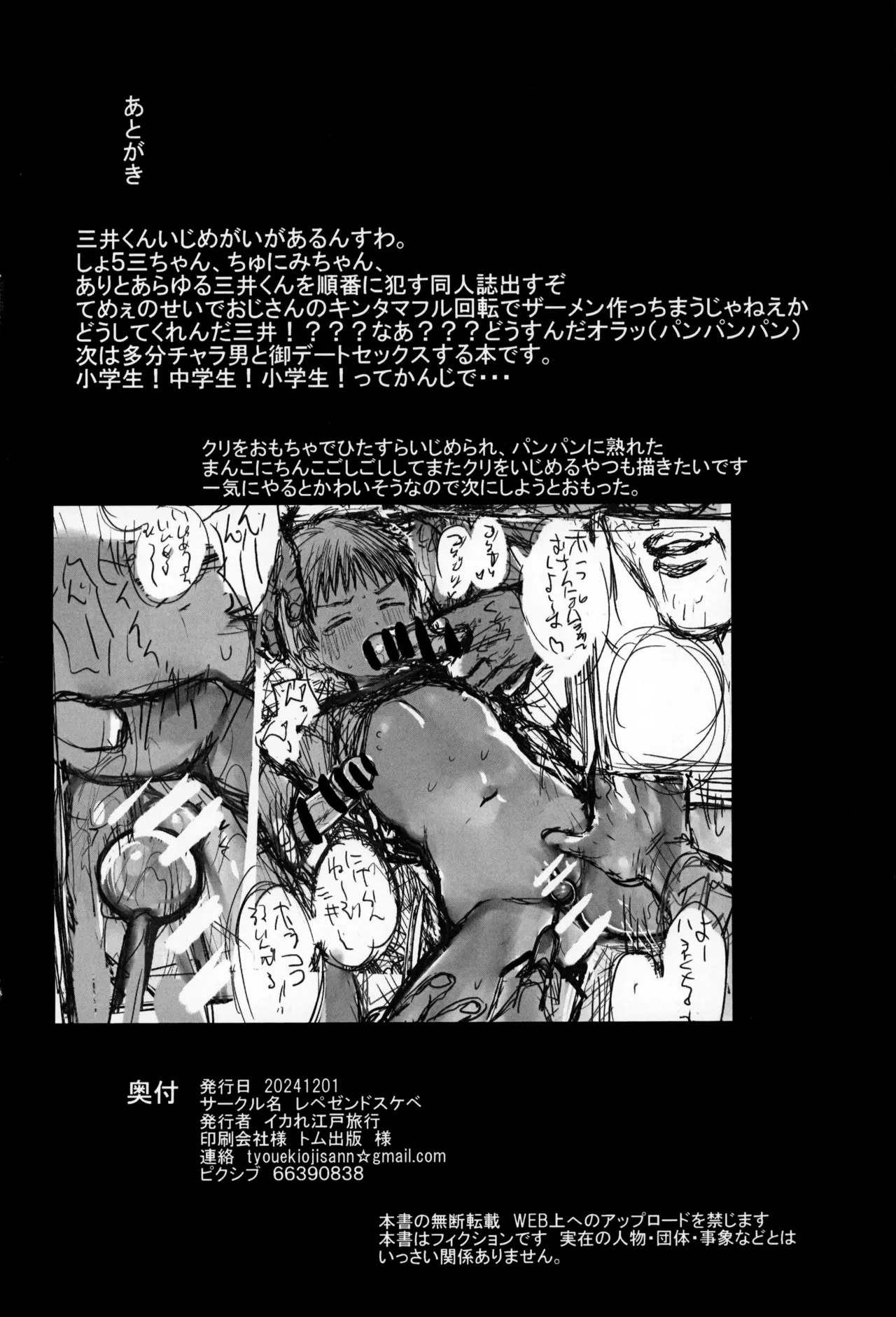 無抵抗少年 Page.38