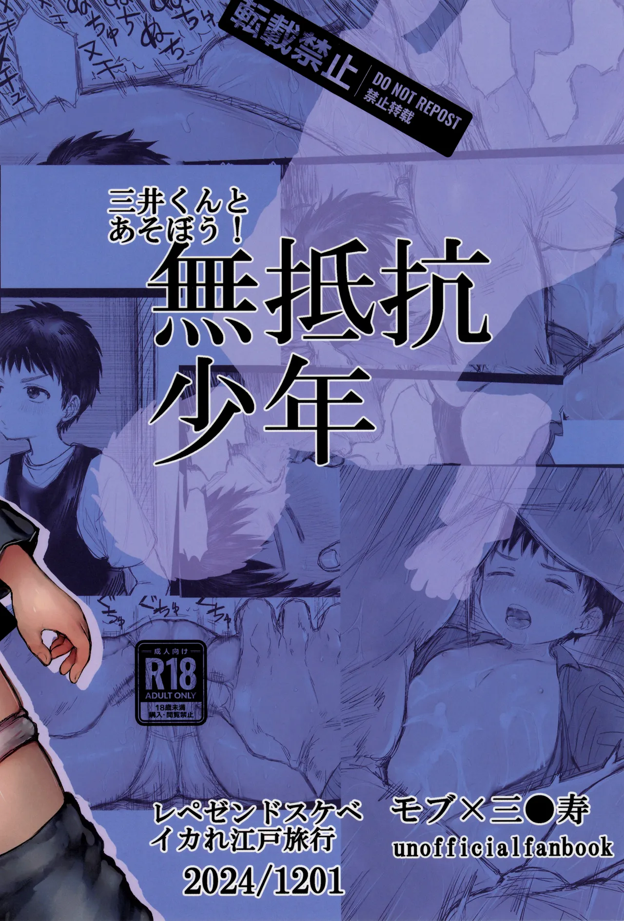 無抵抗少年 Page.40