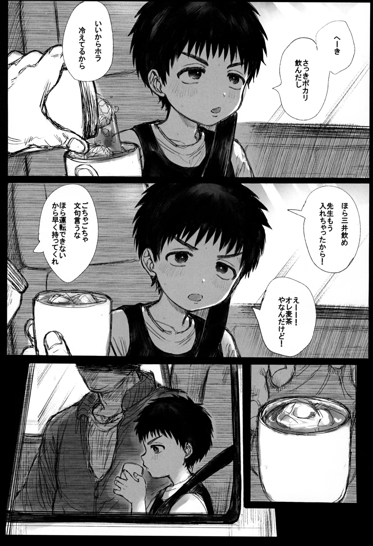 無抵抗少年 Page.5
