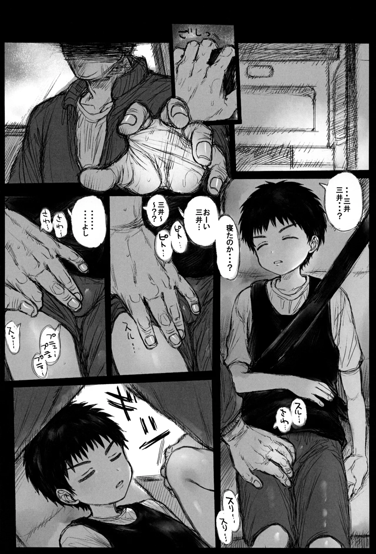 無抵抗少年 Page.7