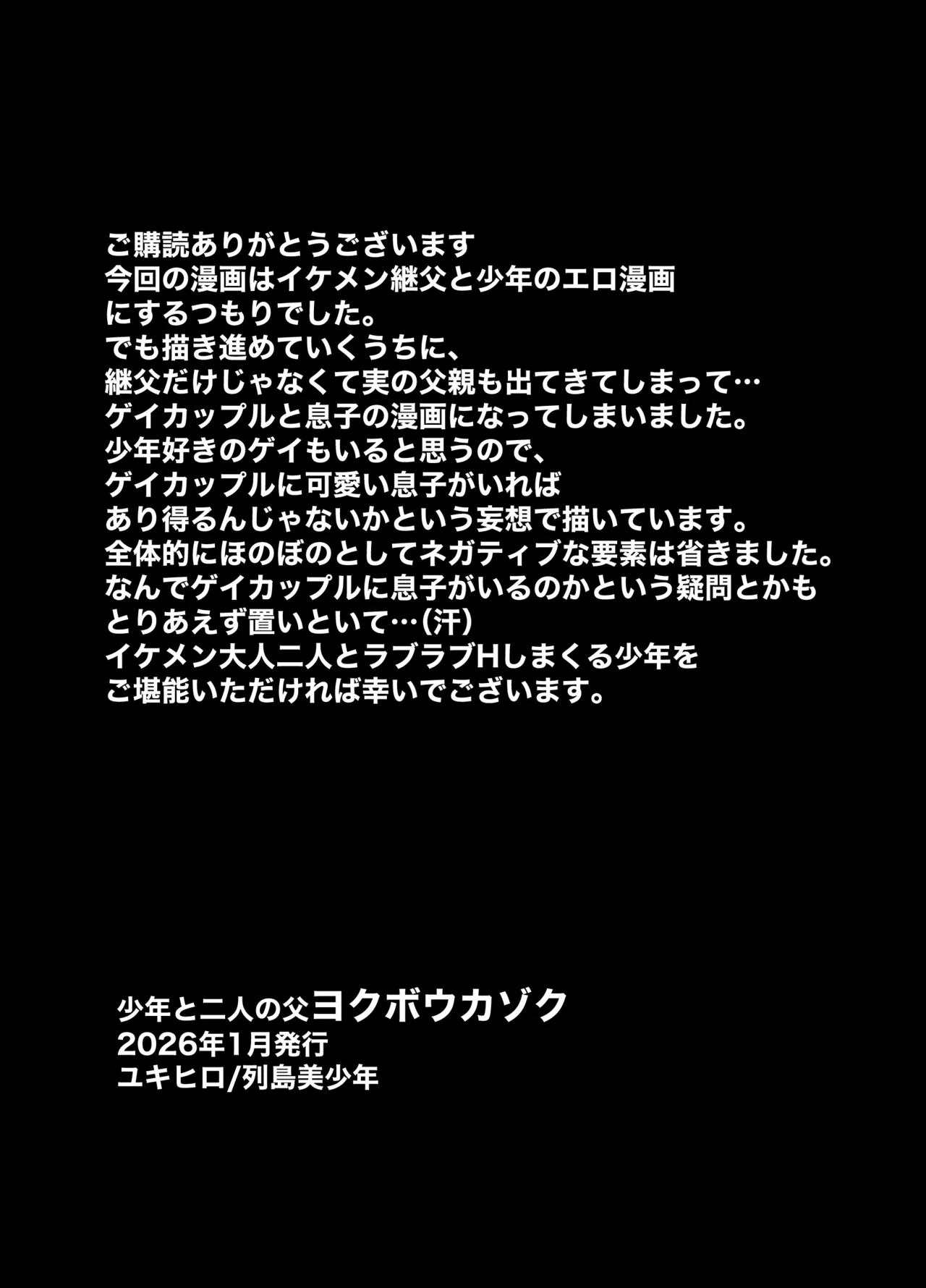 少年と二人の父 ヨクボウカゾク Page.24