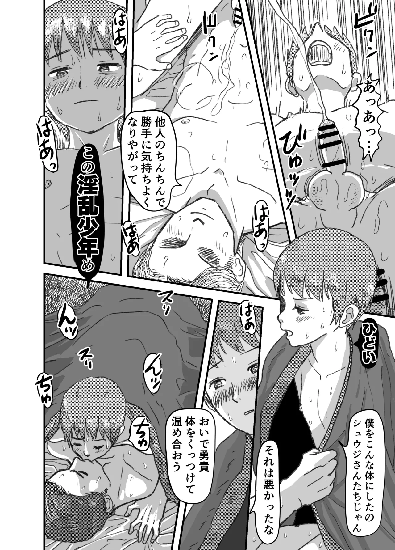 少年と二人の父 ヨクボウカゾク Page.8