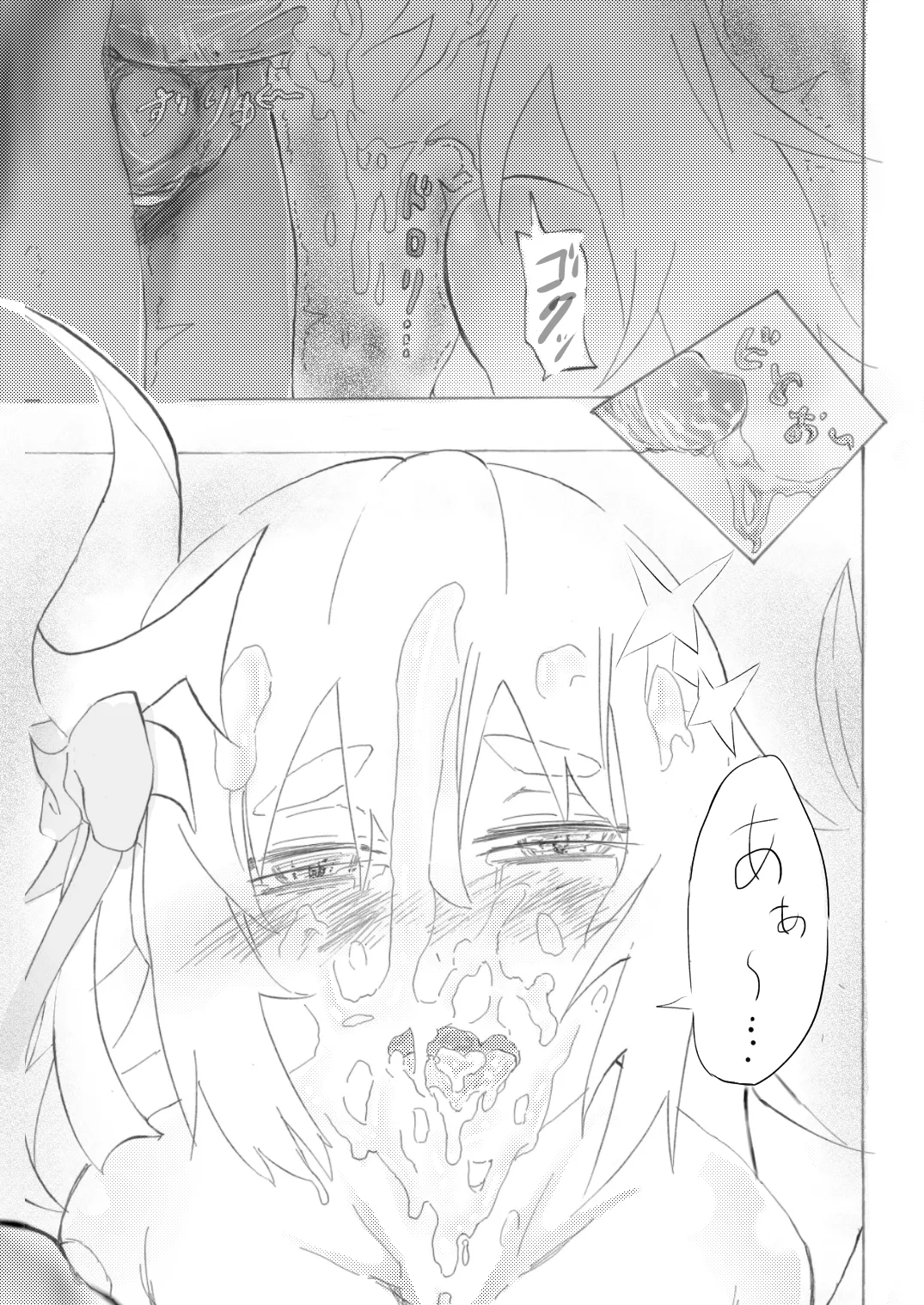 ロザリア・アーリン イラマチオ❤︎ Page.2