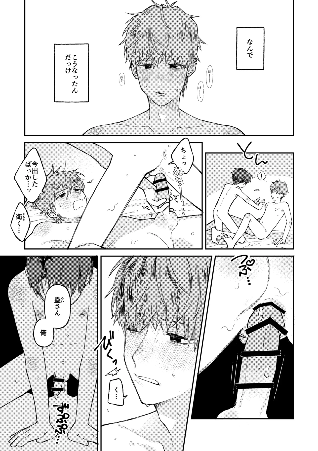 少年と二人の父 ヨクボウカゾク Page.11