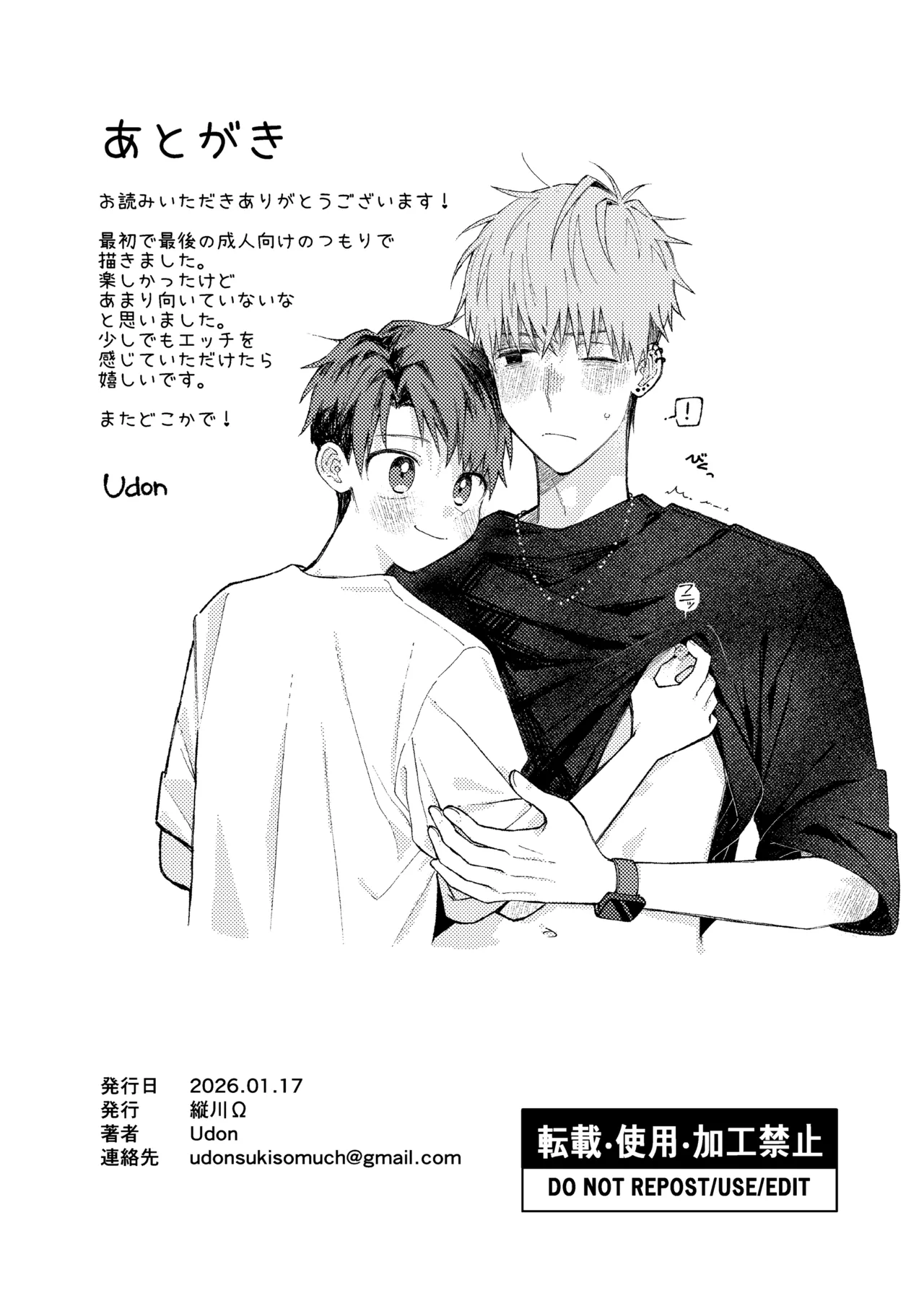 少年と二人の父 ヨクボウカゾク Page.15