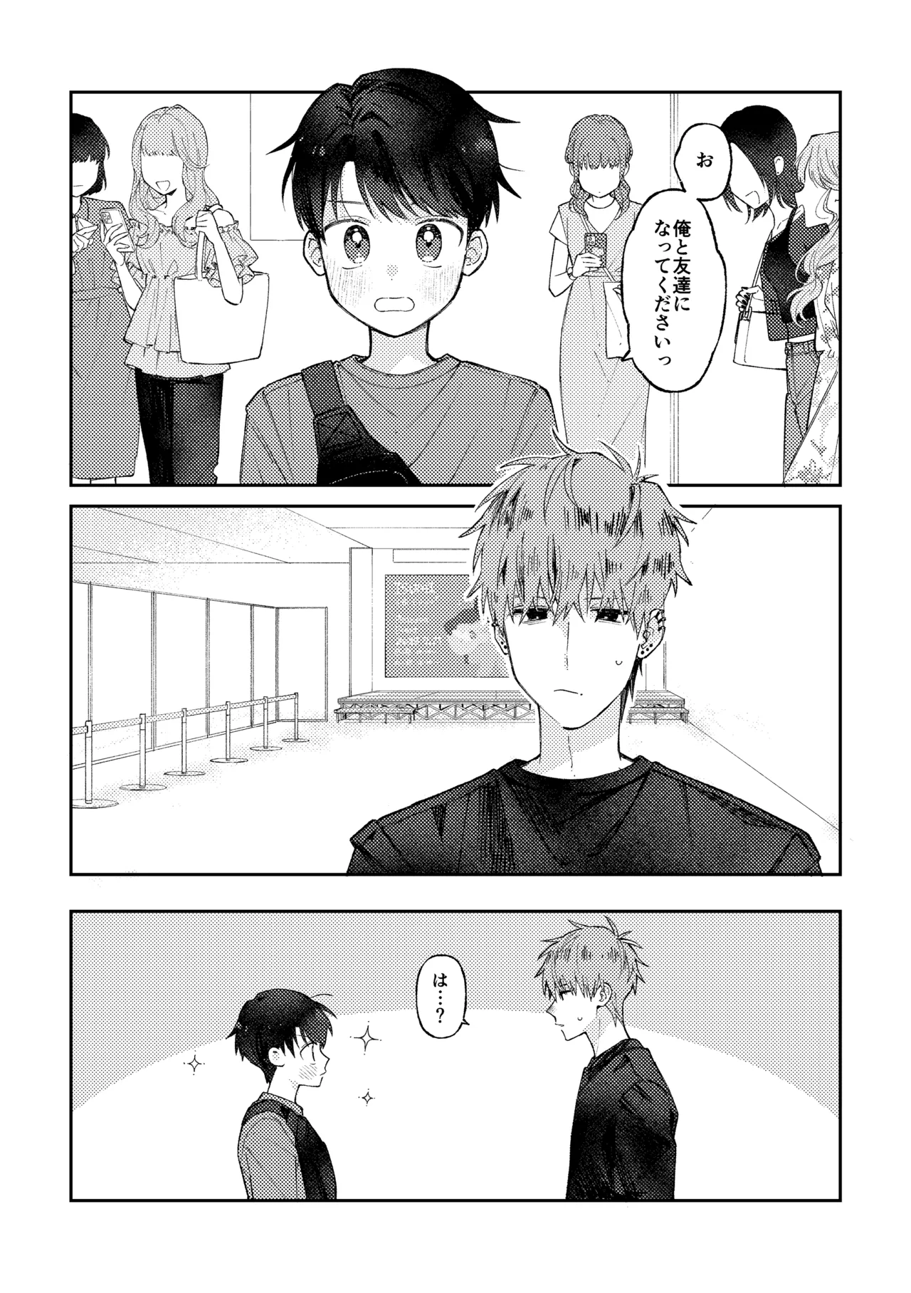 少年と二人の父 ヨクボウカゾク Page.3