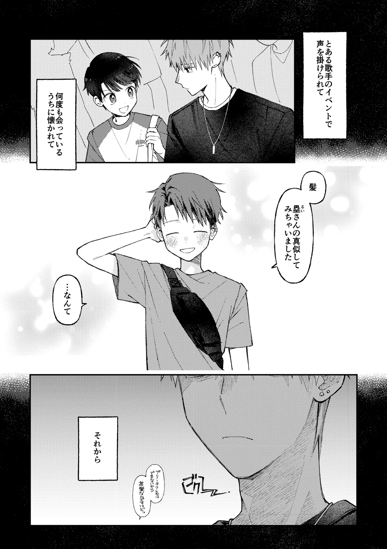 少年と二人の父 ヨクボウカゾク Page.5