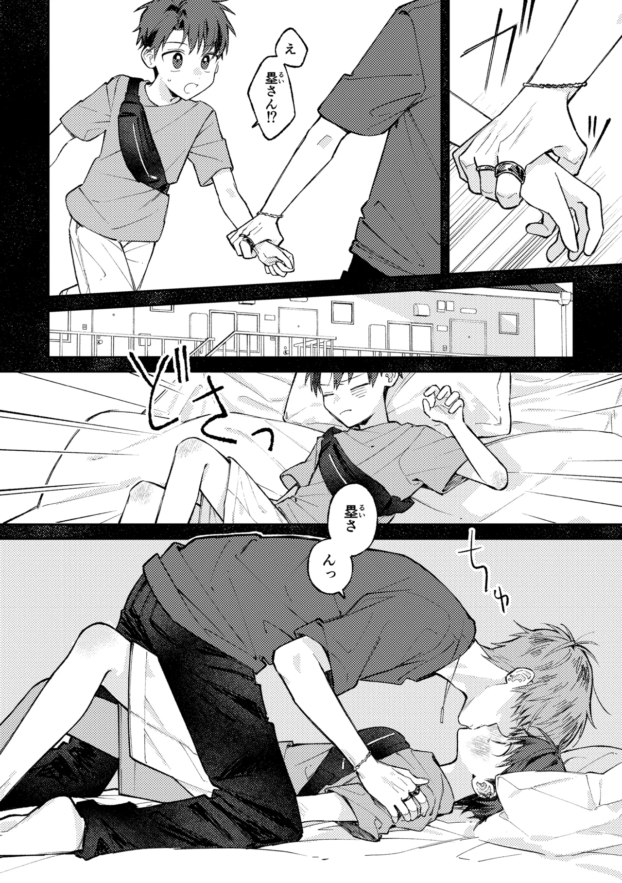 少年と二人の父 ヨクボウカゾク Page.6