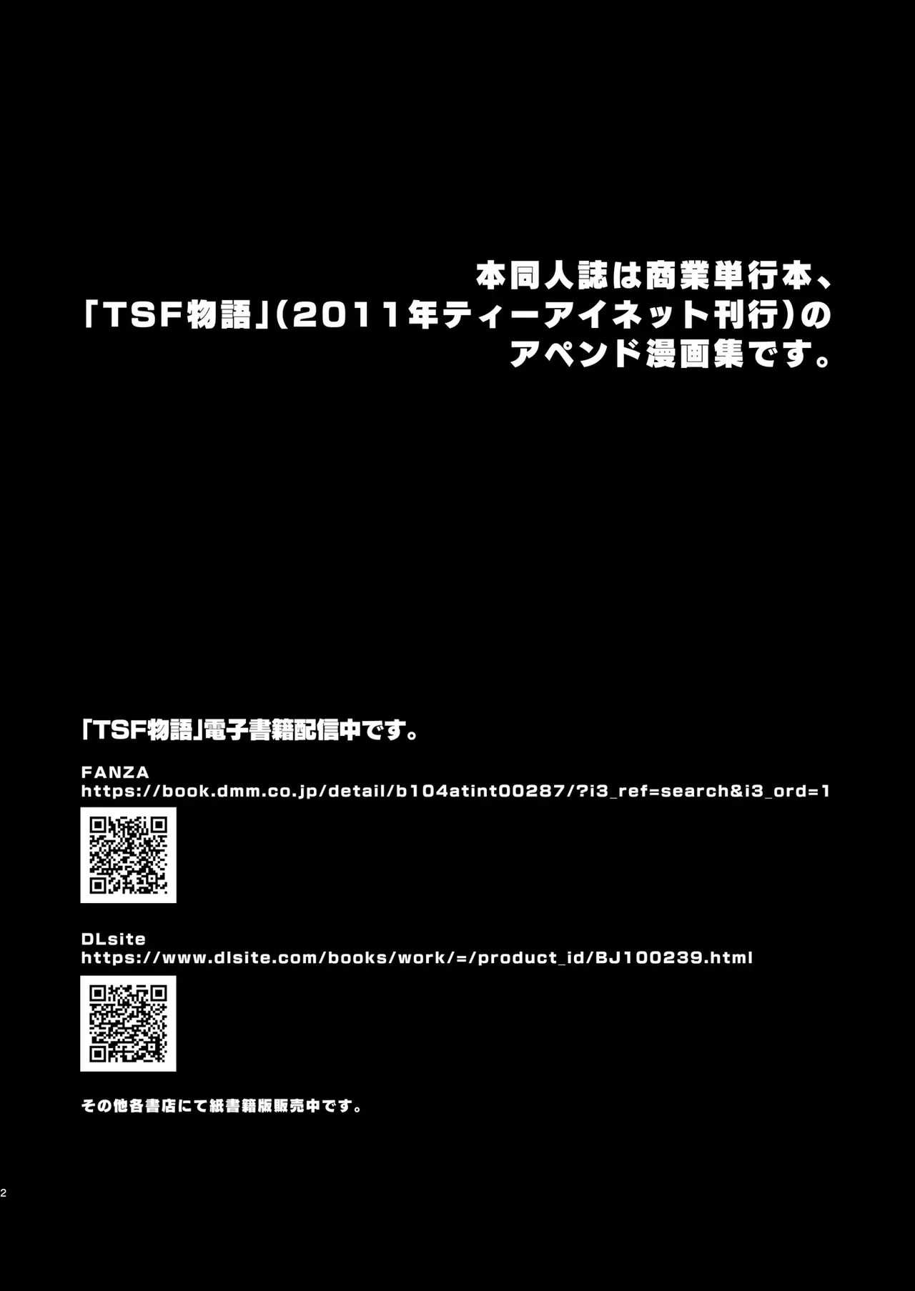 TSF Monogatari Append 1.0 Page.2