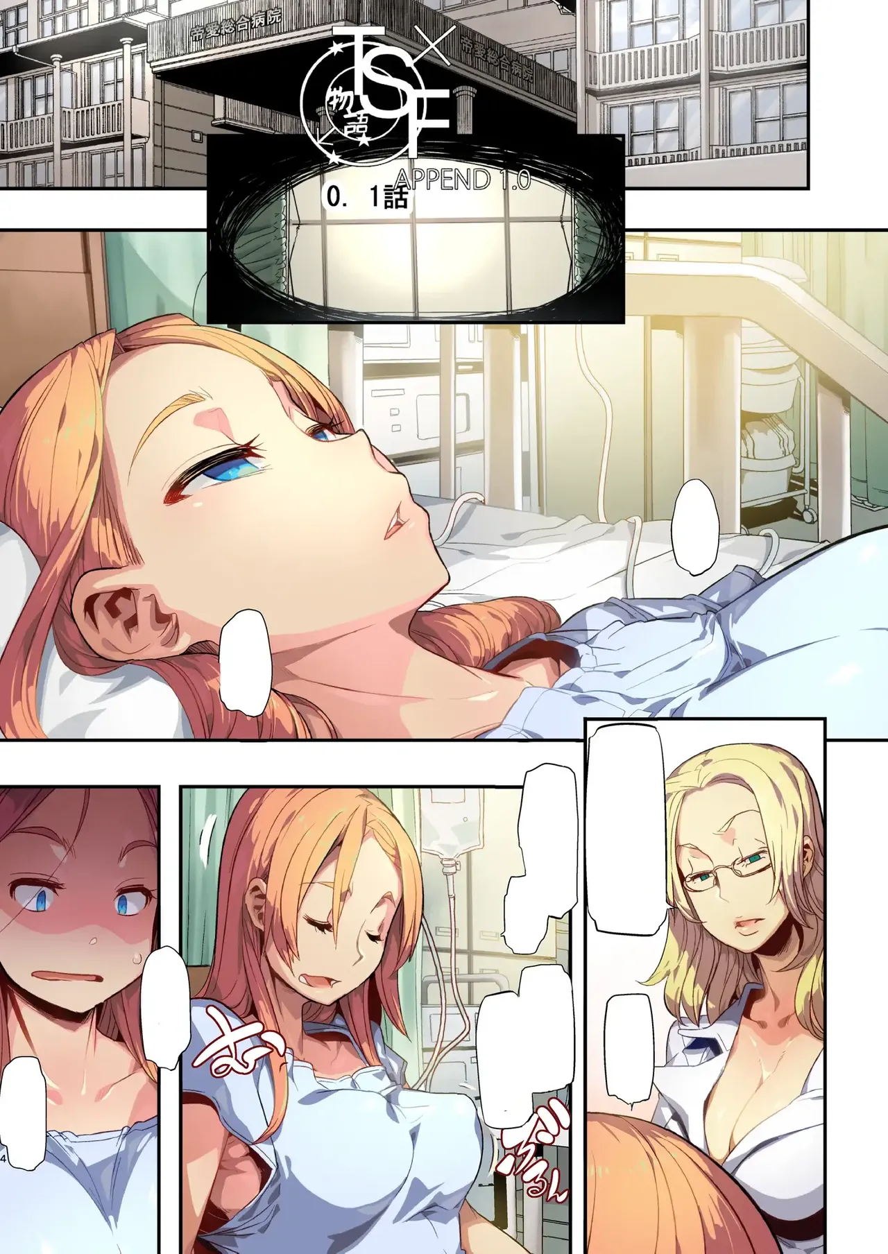 TSF Monogatari Append 1.0 Page.4