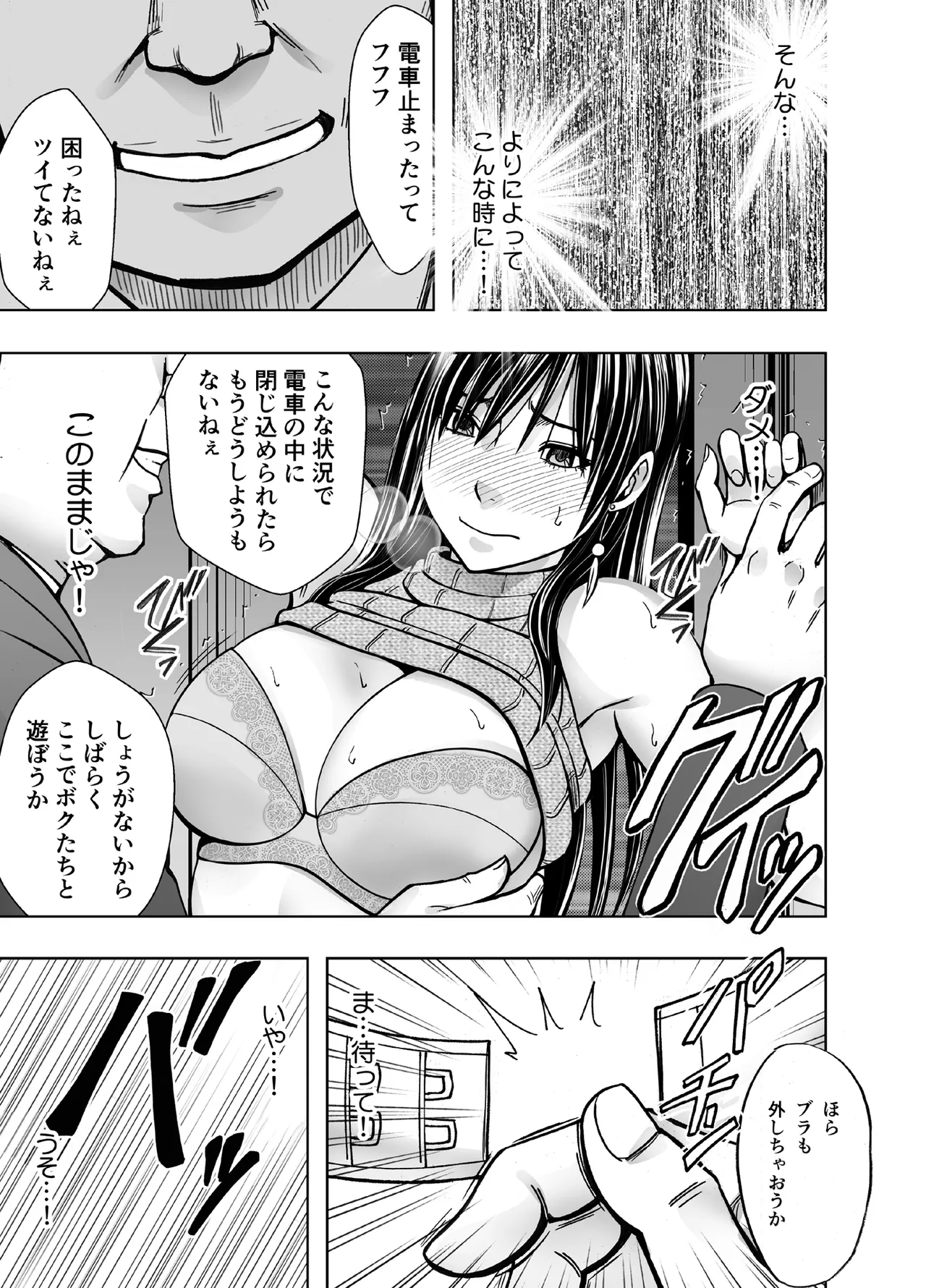 ヴァージンリベンジャー Page.18