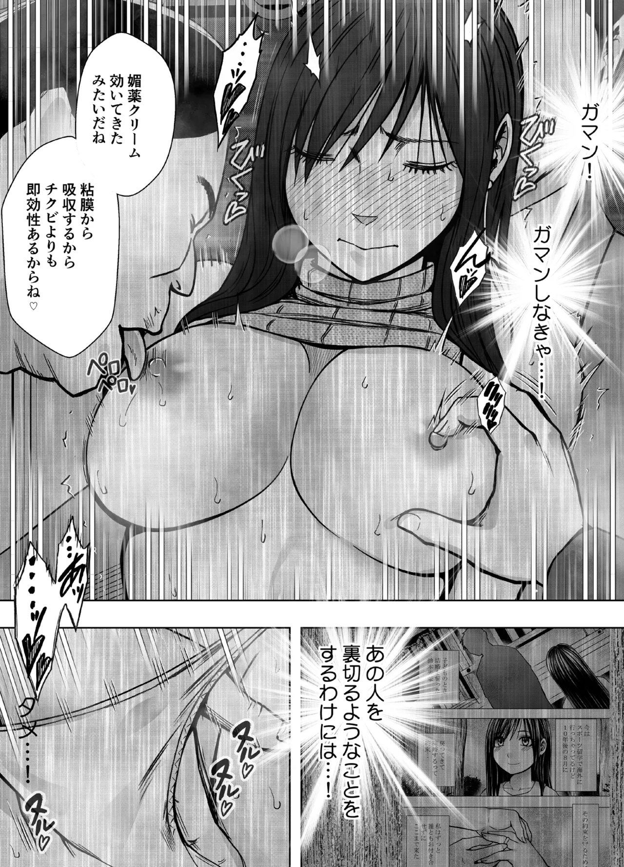 ヴァージンリベンジャー Page.31