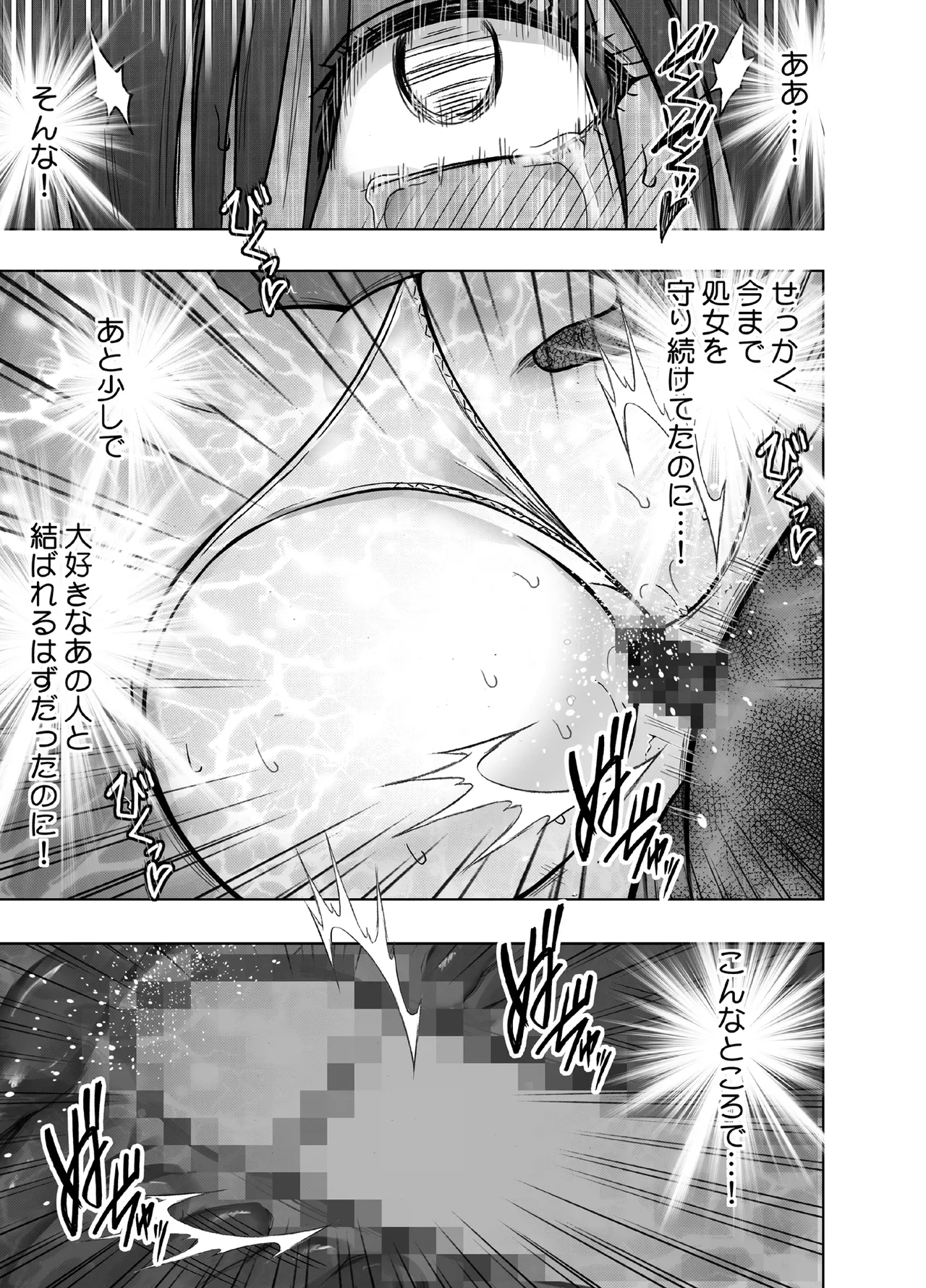 ヴァージンリベンジャー Page.36