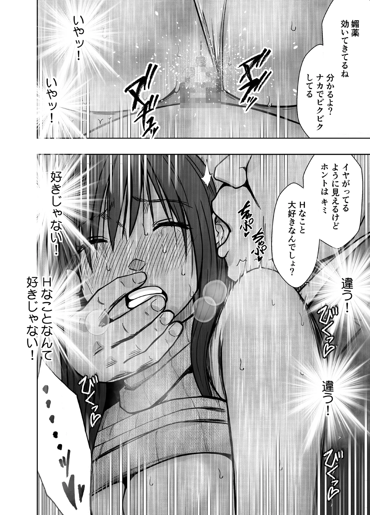 ヴァージンリベンジャー Page.39