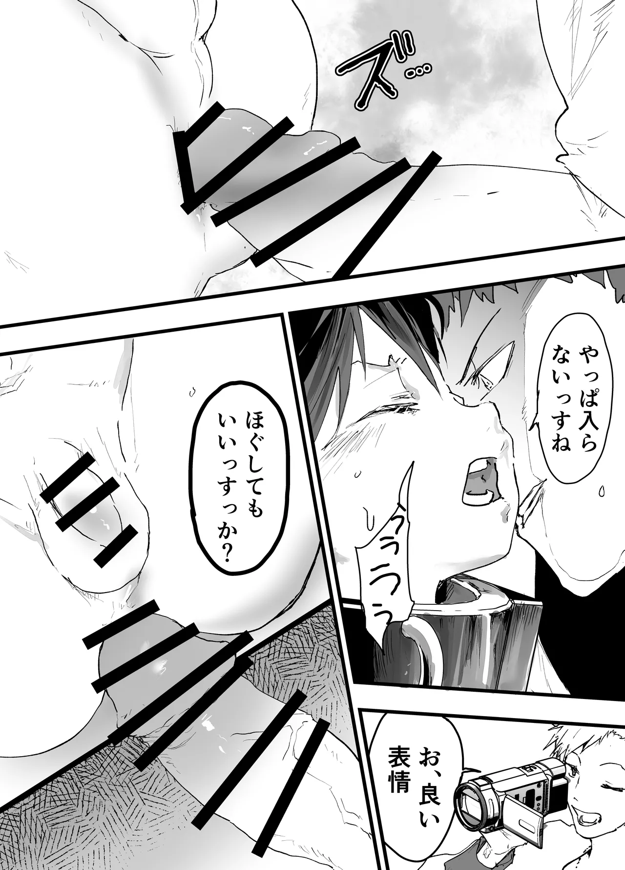 過激な3点責めでイキまくる僕を見てください！ Page.10