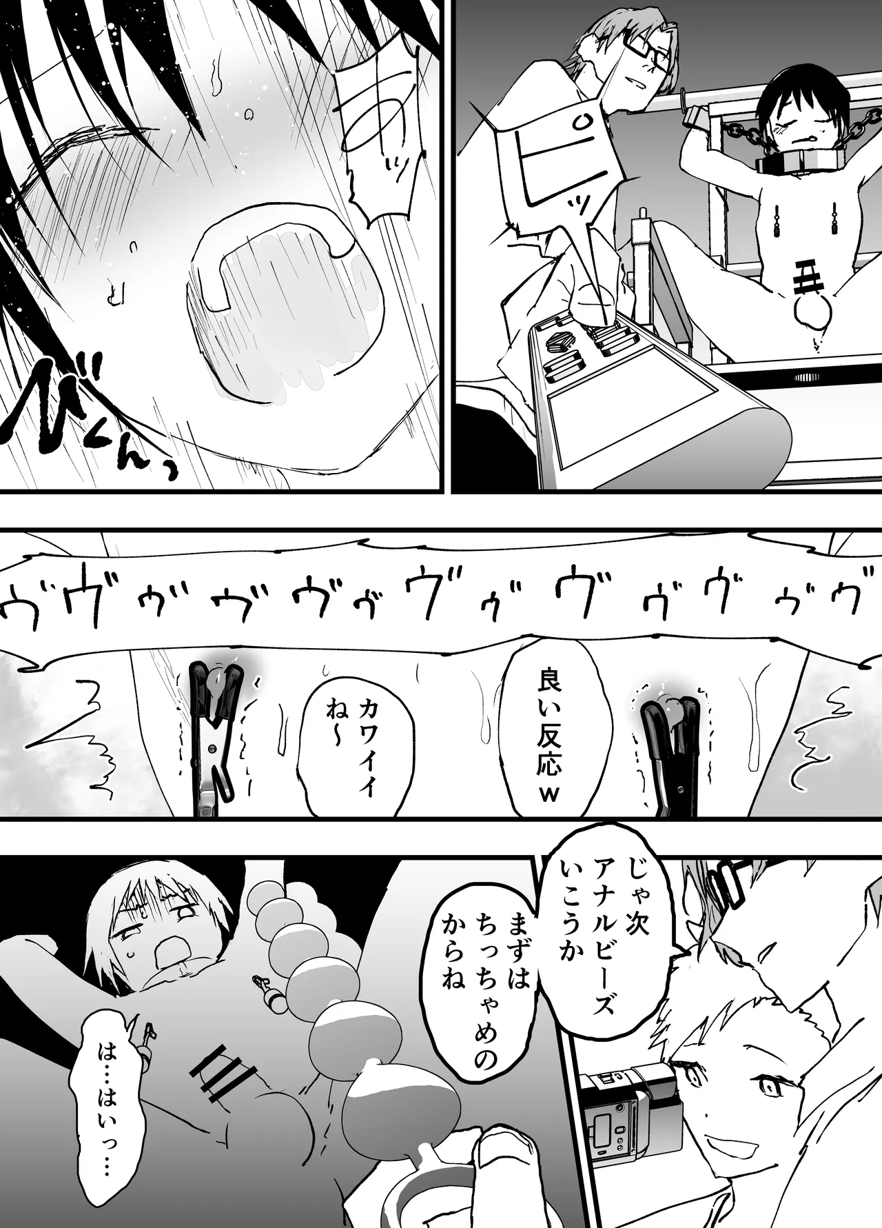 過激な3点責めでイキまくる僕を見てください！ Page.13
