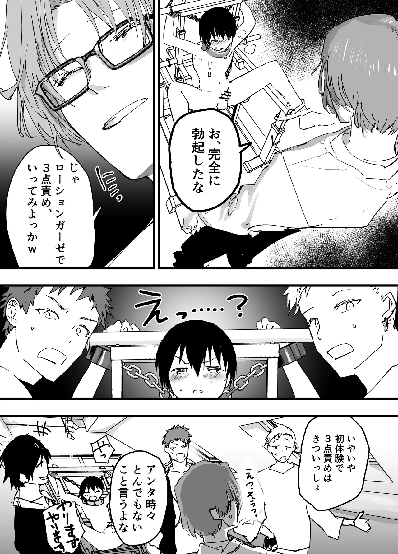 過激な3点責めでイキまくる僕を見てください！ Page.18