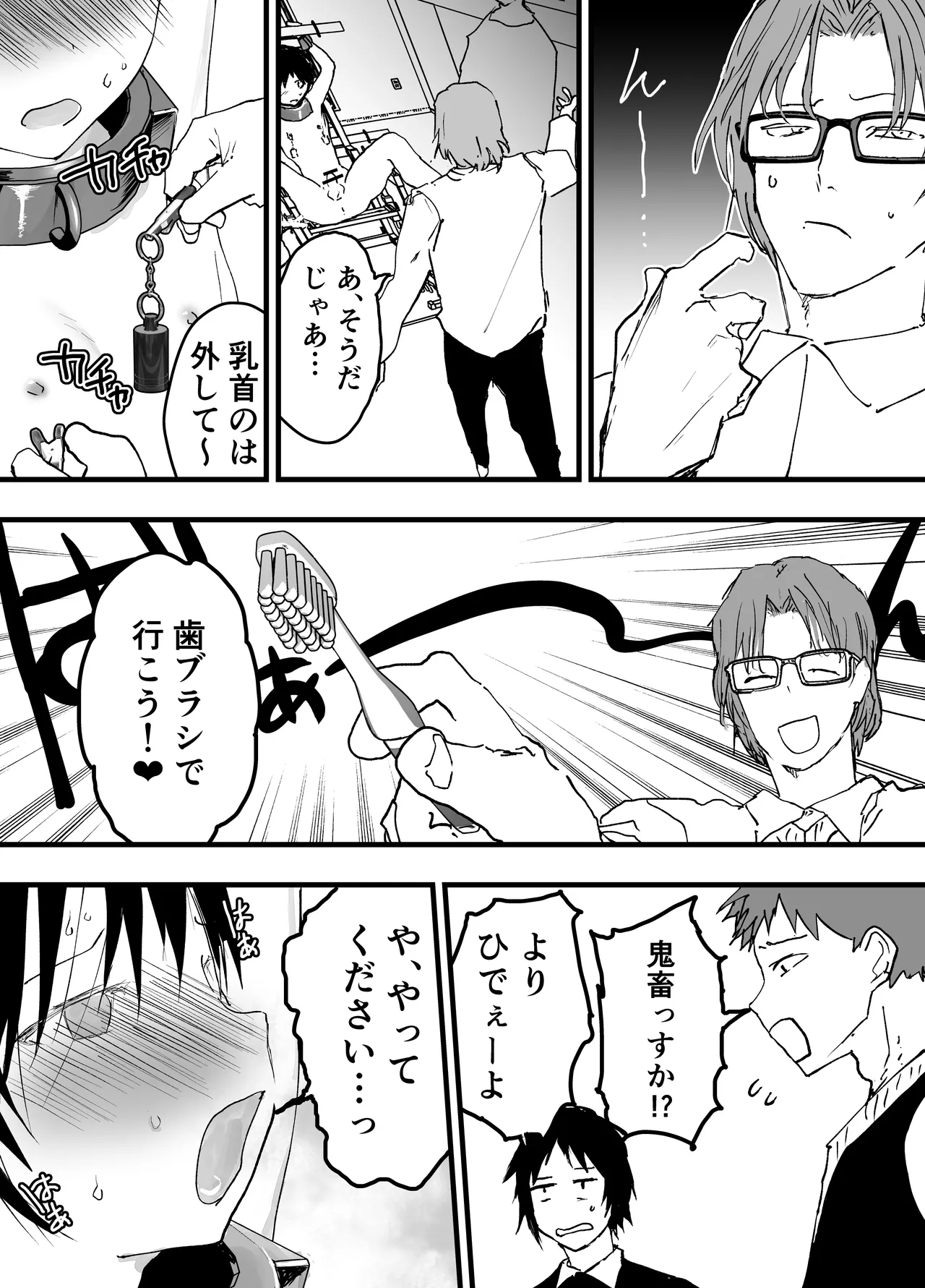 過激な3点責めでイキまくる僕を見てください！ Page.19