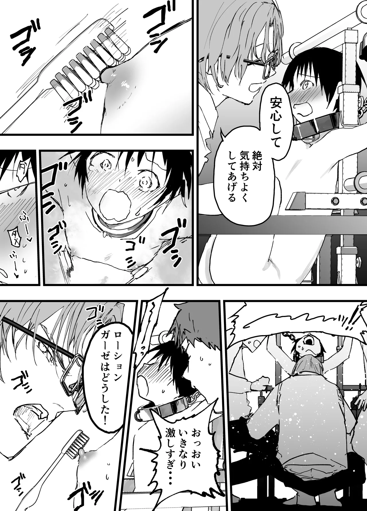 過激な3点責めでイキまくる僕を見てください！ Page.20