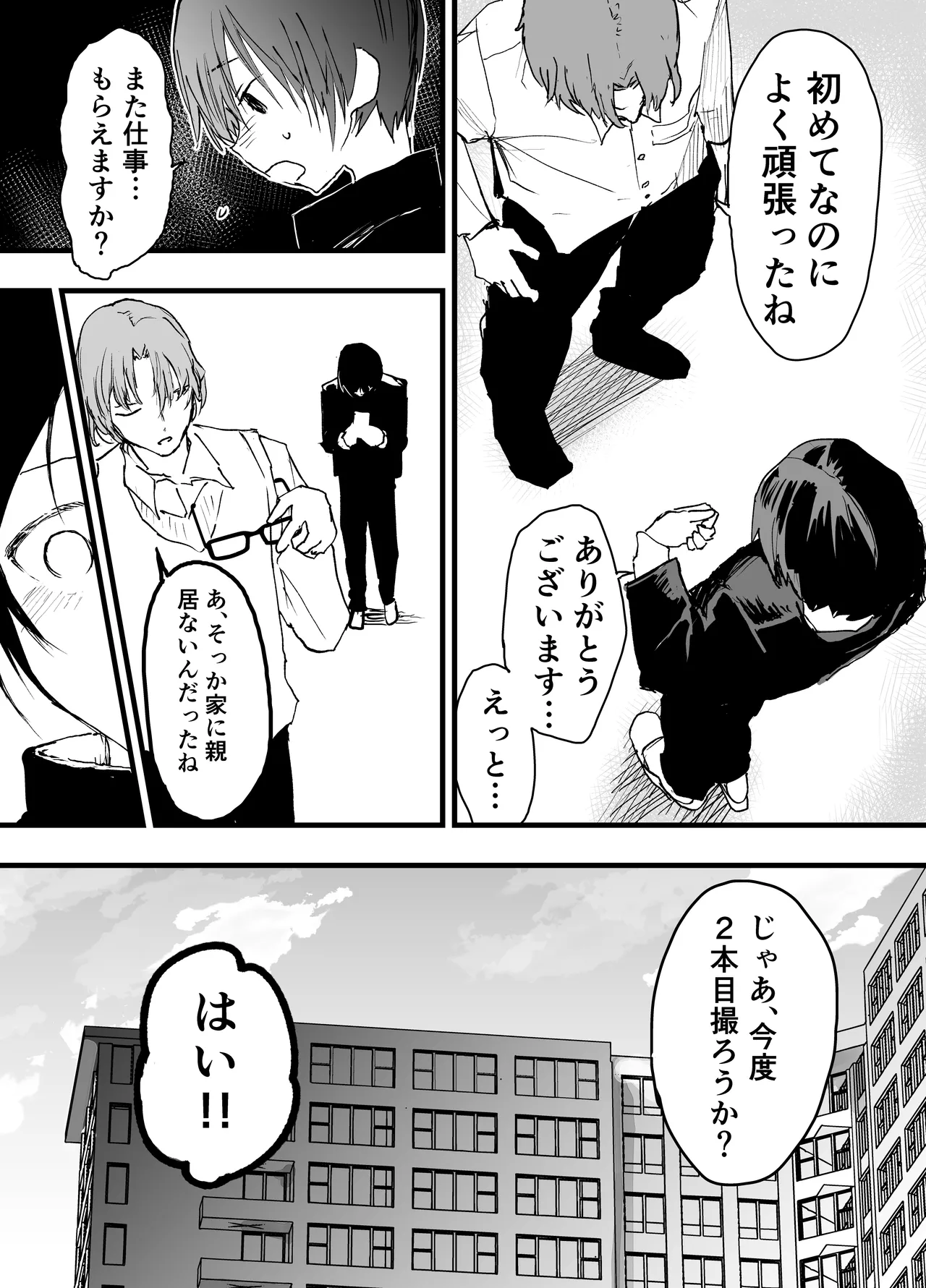 過激な3点責めでイキまくる僕を見てください！ Page.39